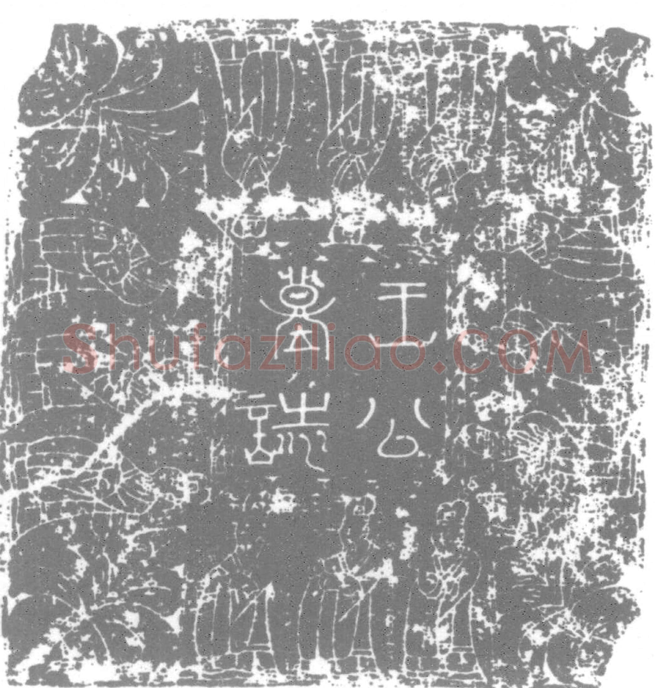 唐 王叔原 墓誌