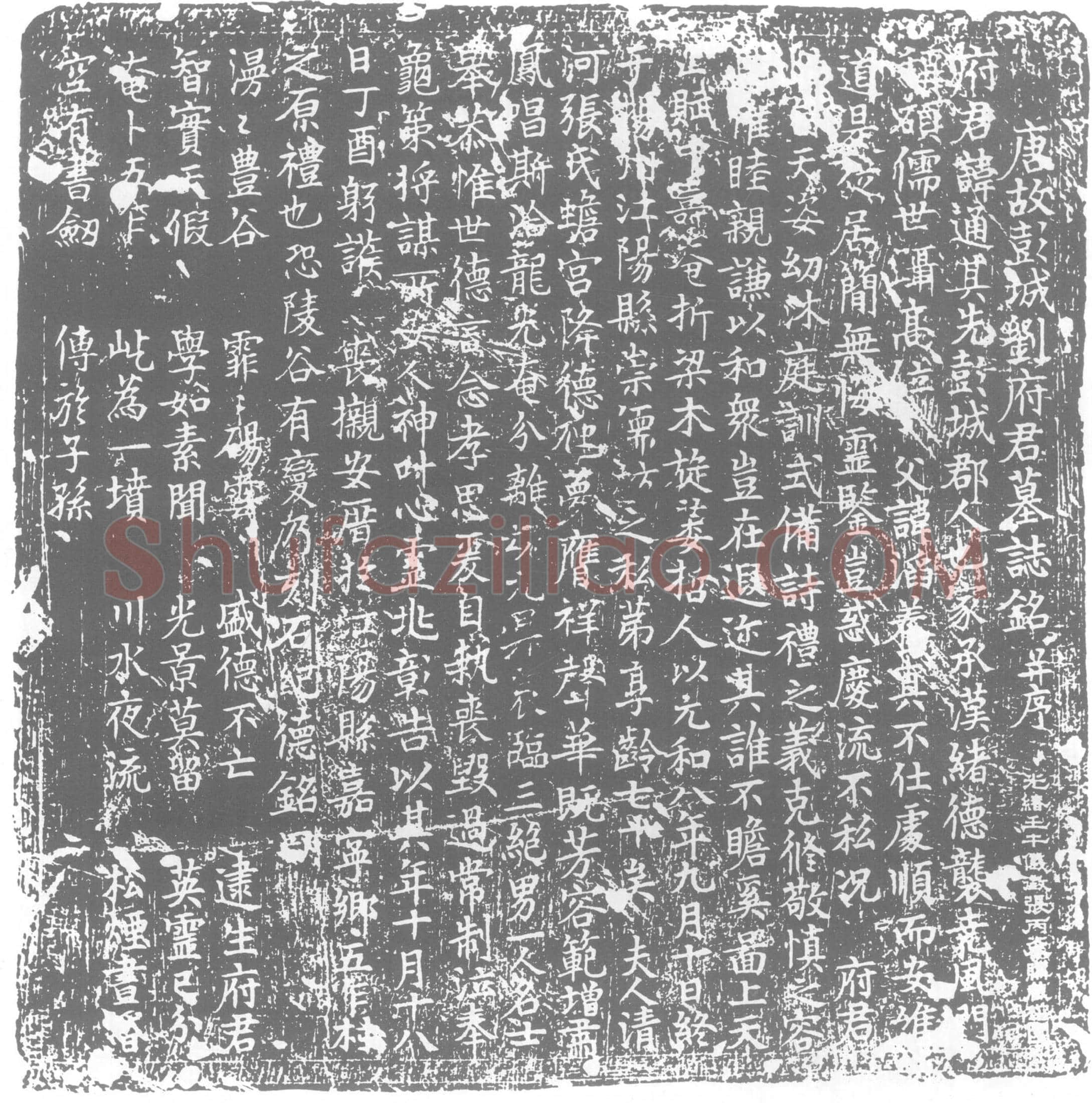 唐刘通墓誌