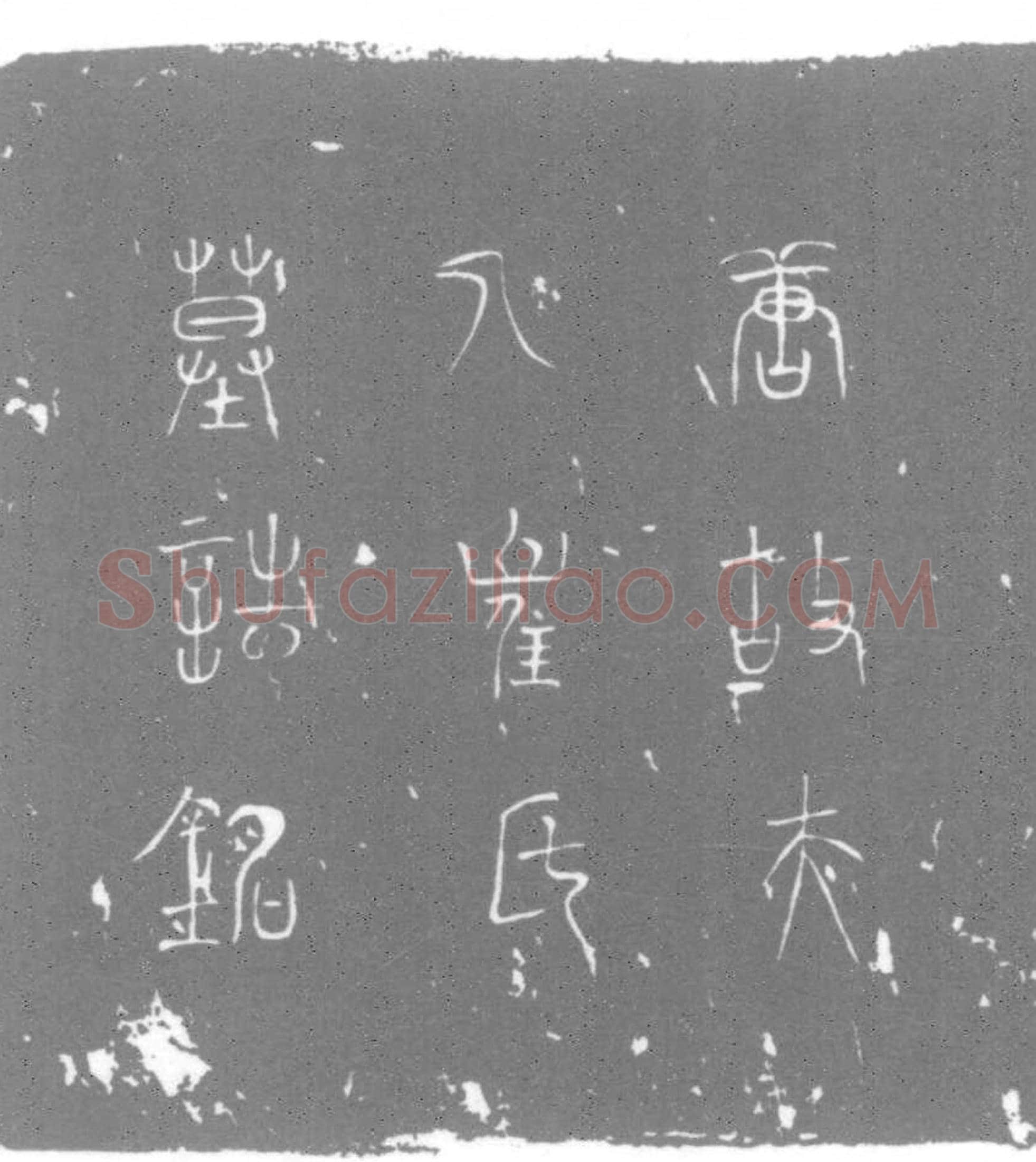 唐崔氏墓誌