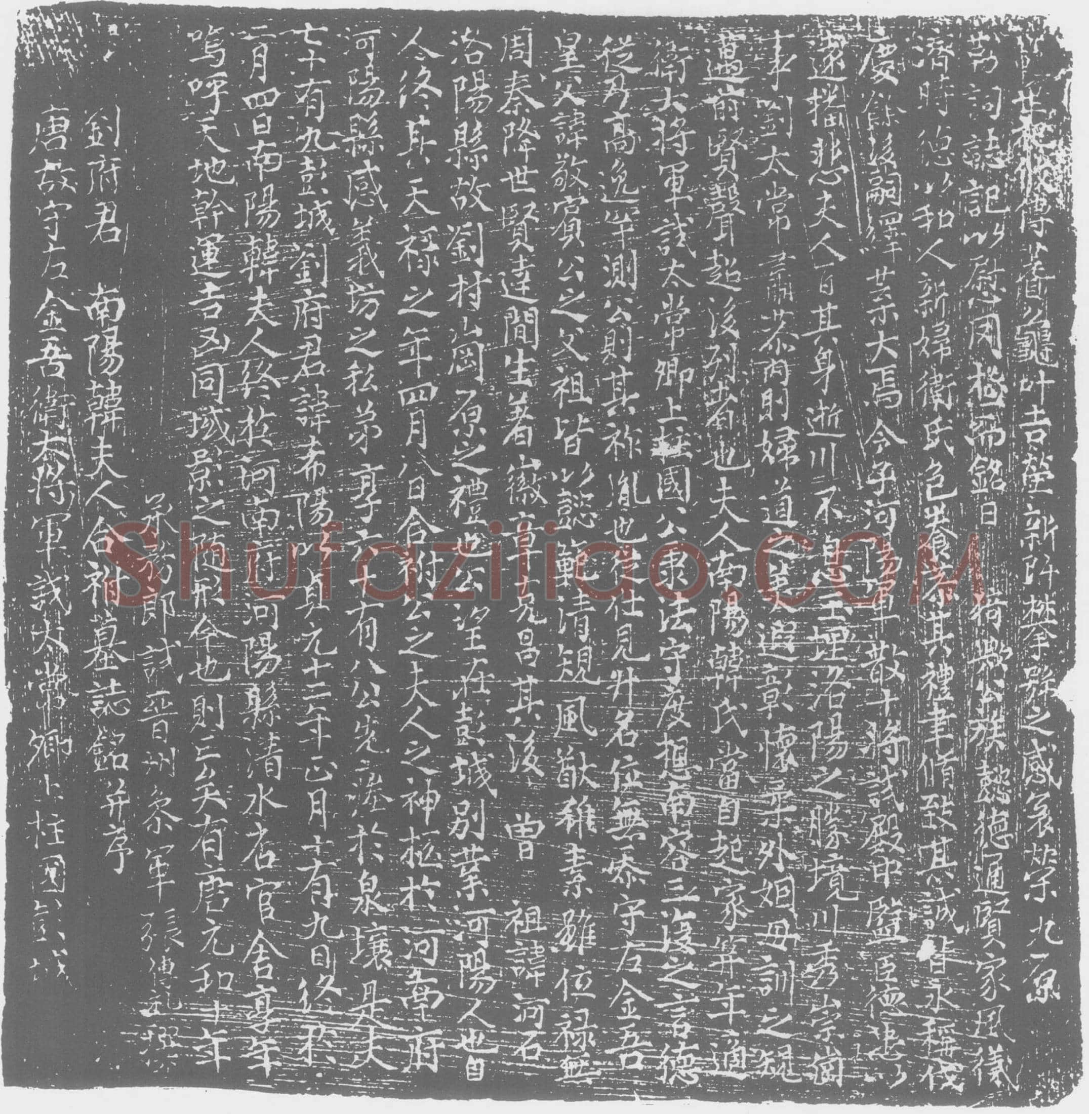 唐刘希阳及夫人韩氏墓誌
