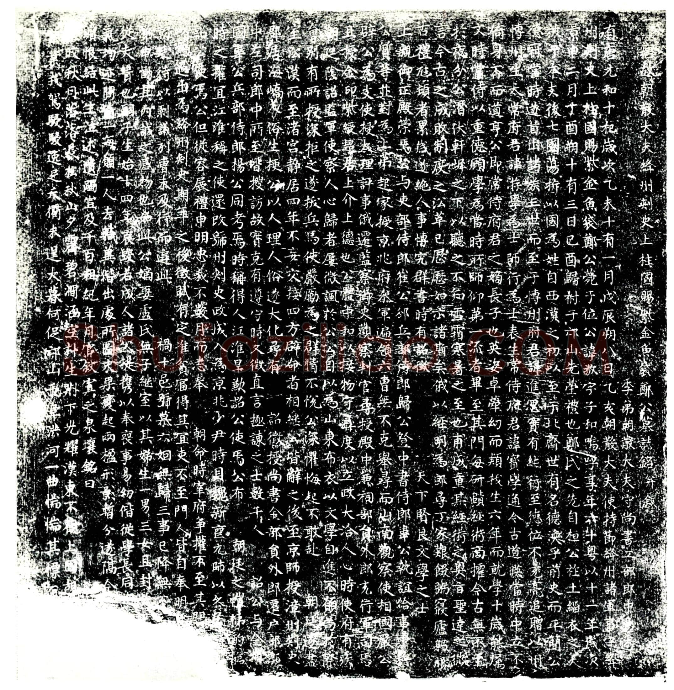 唐 郑敬 墓誌