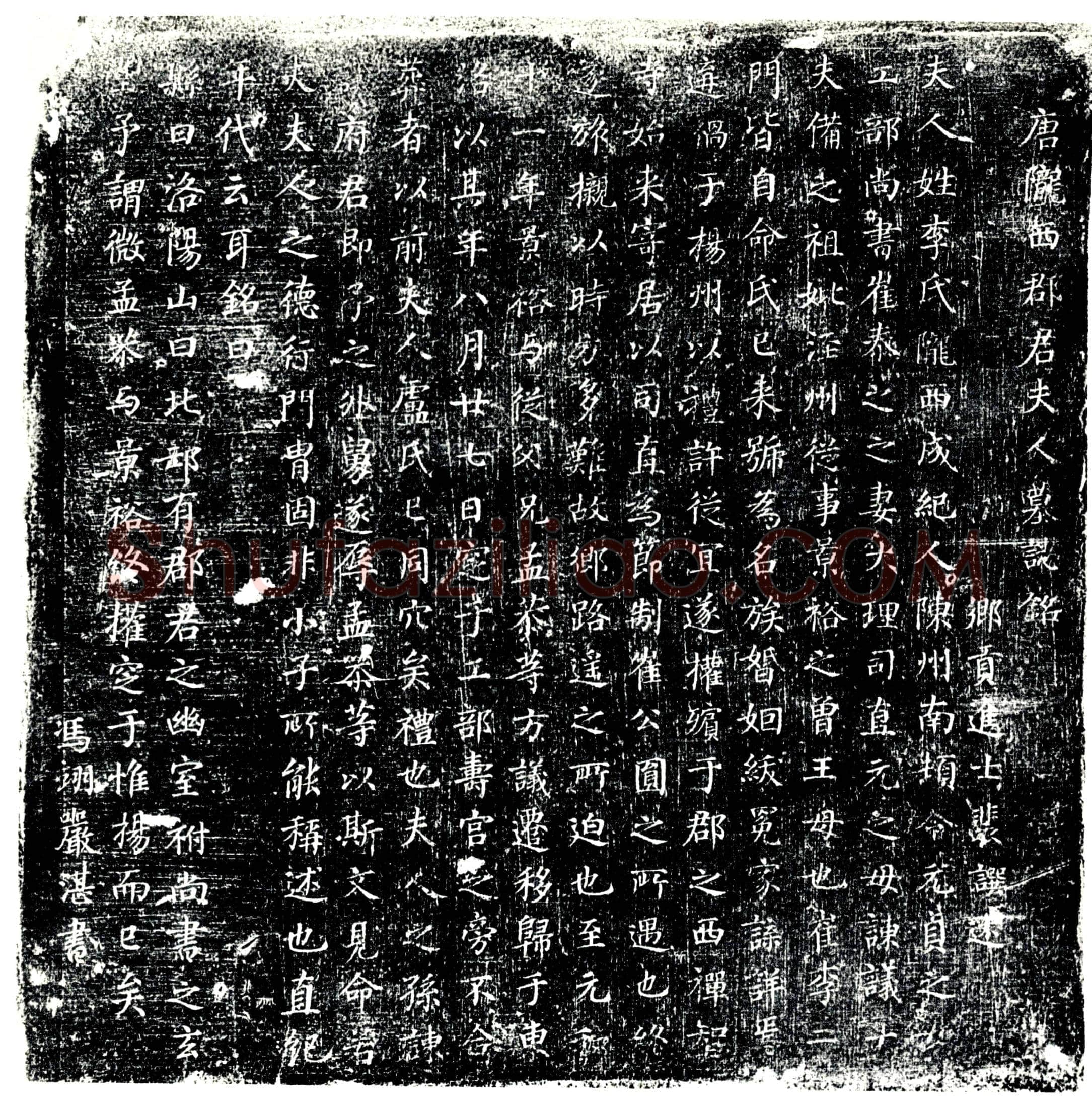 唐 李氏 墓誌