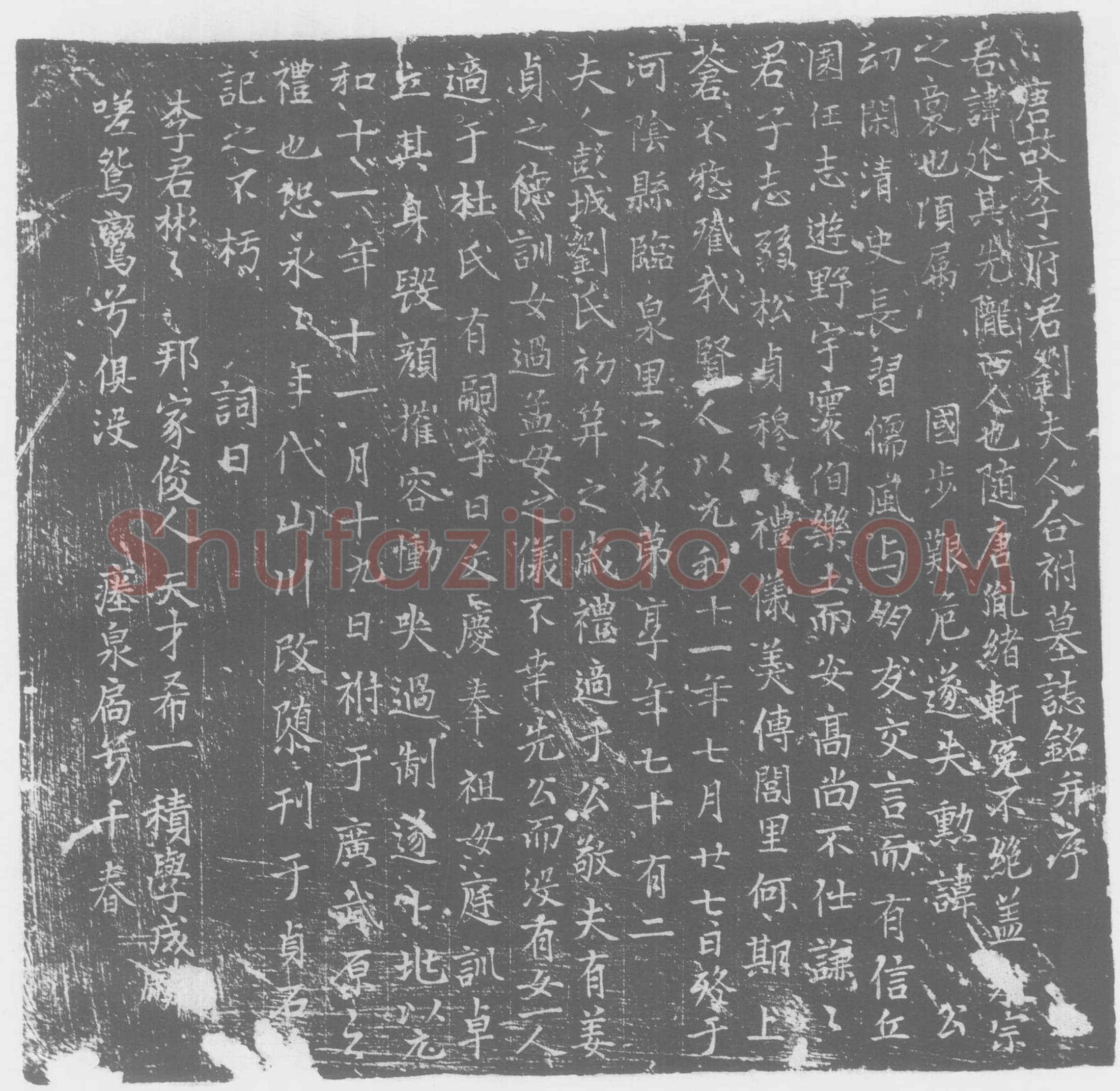唐李延及夫人刘氏墓誌