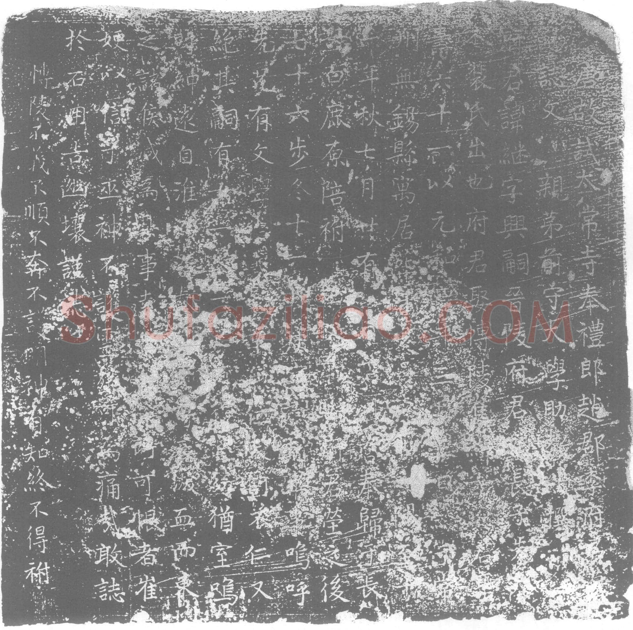 唐李继墓誌