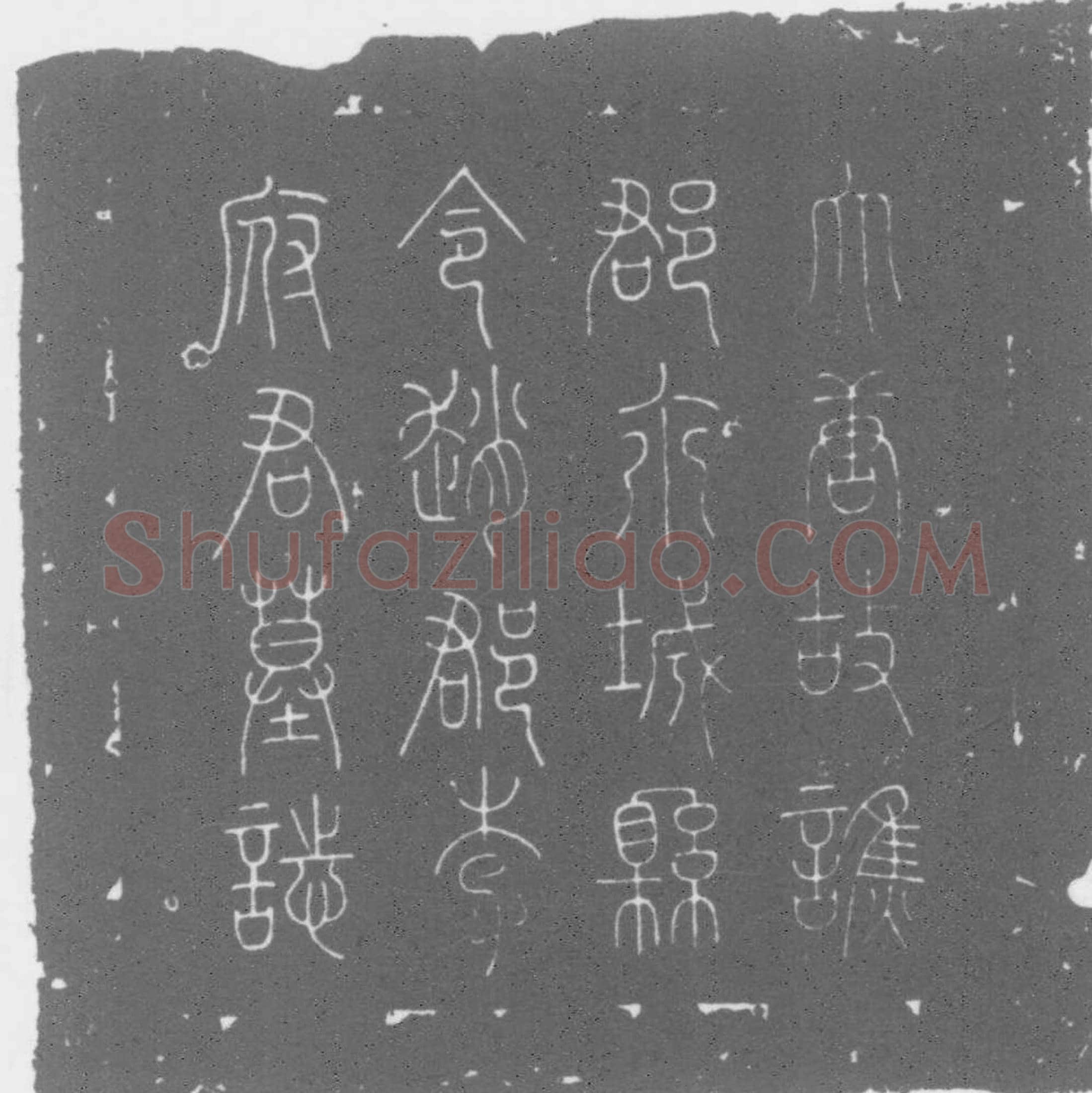 唐 李岗 墓誌