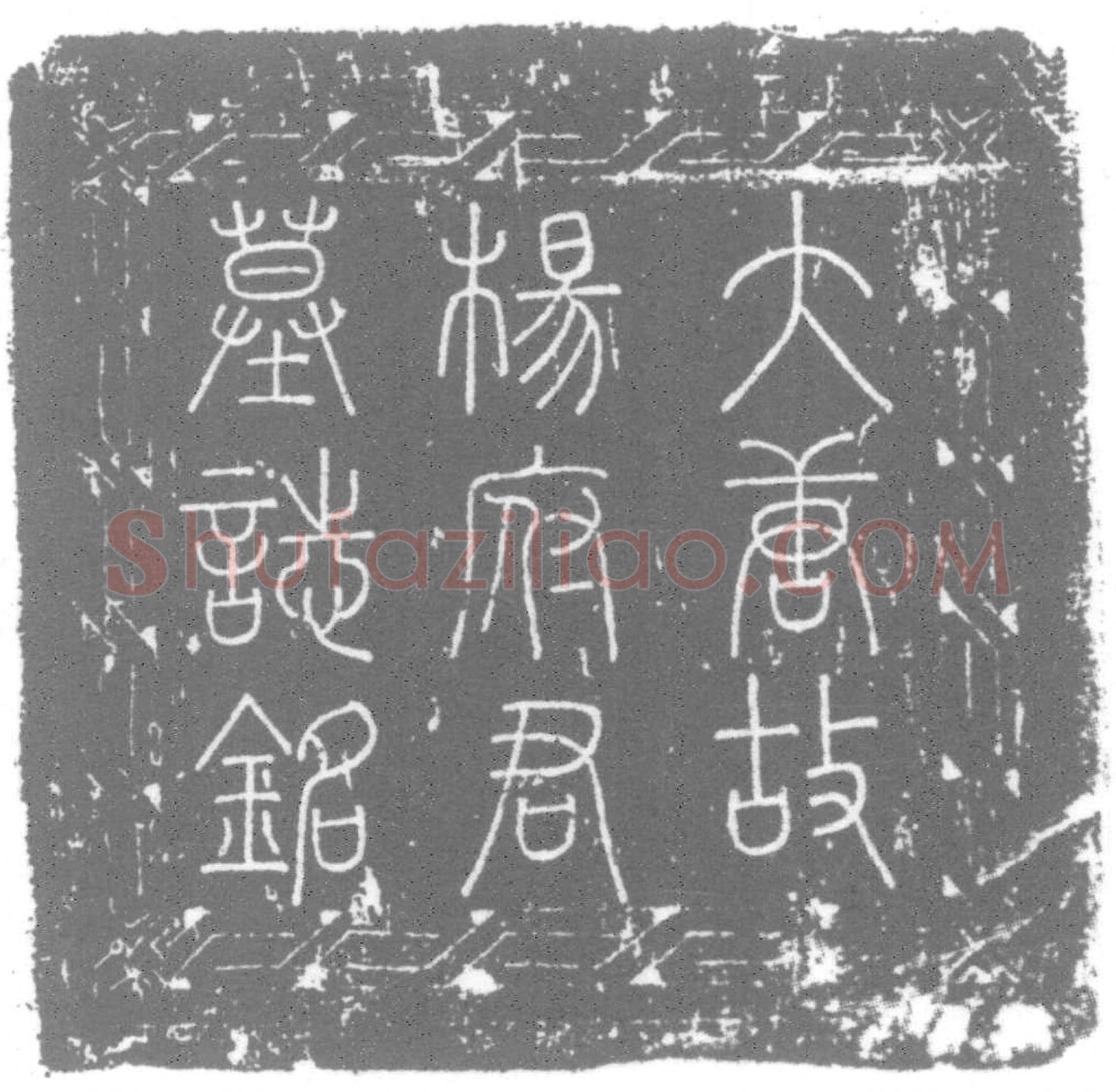 唐 杨仲雅 墓誌