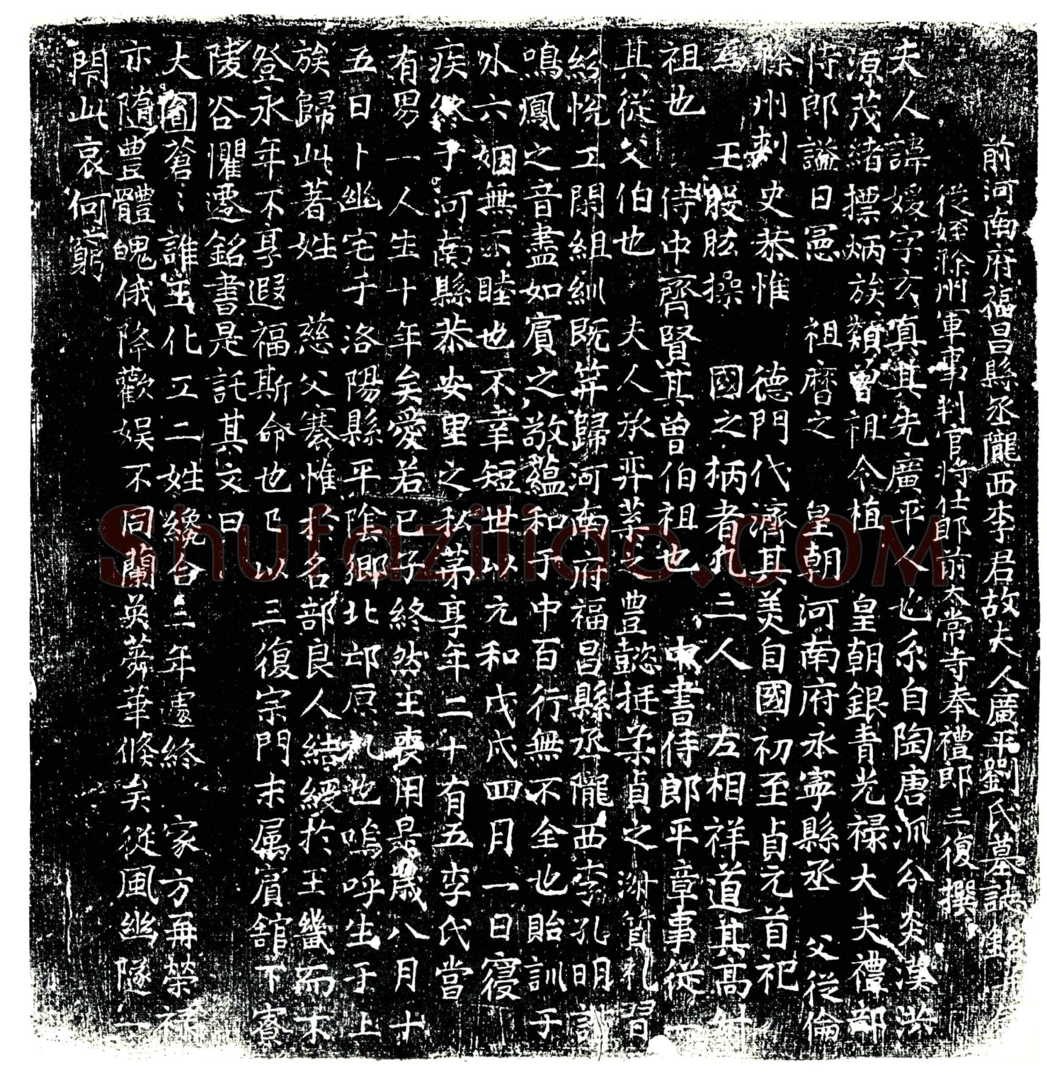 唐 刘媛 墓誌