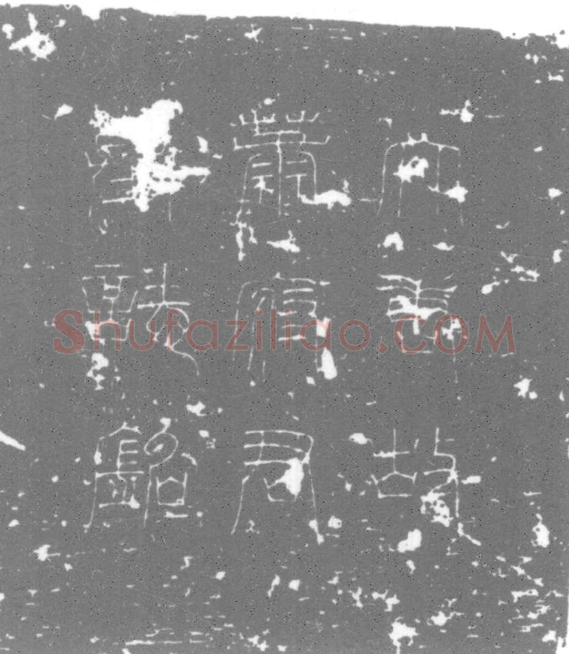 唐 萧子昂 墓誌