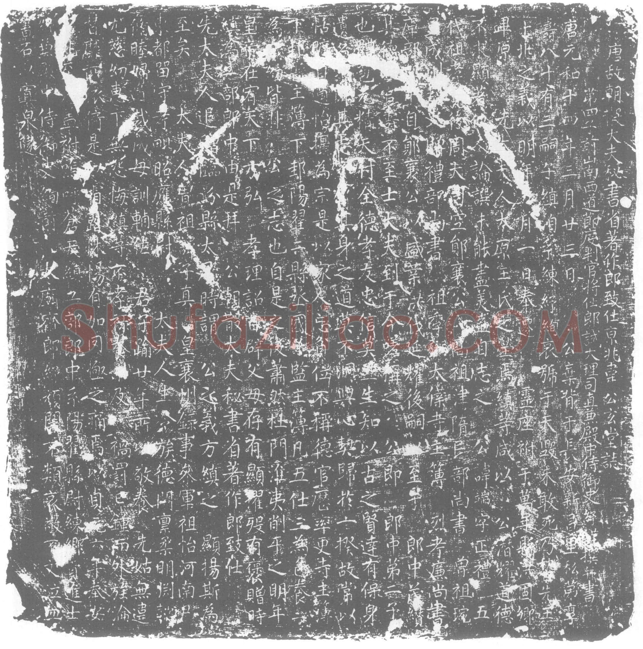 唐韦端墓誌