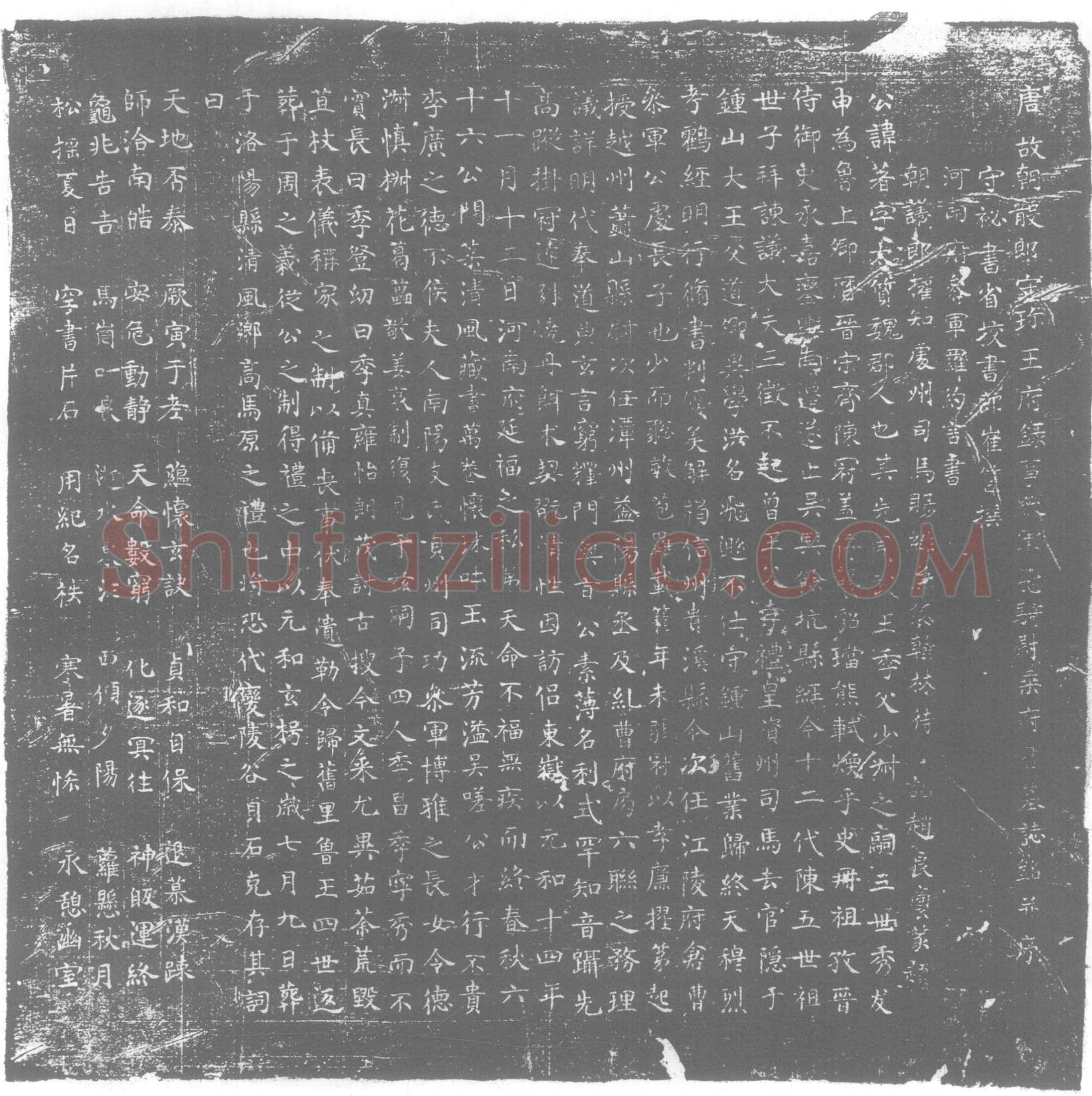 唐乘着墓誌