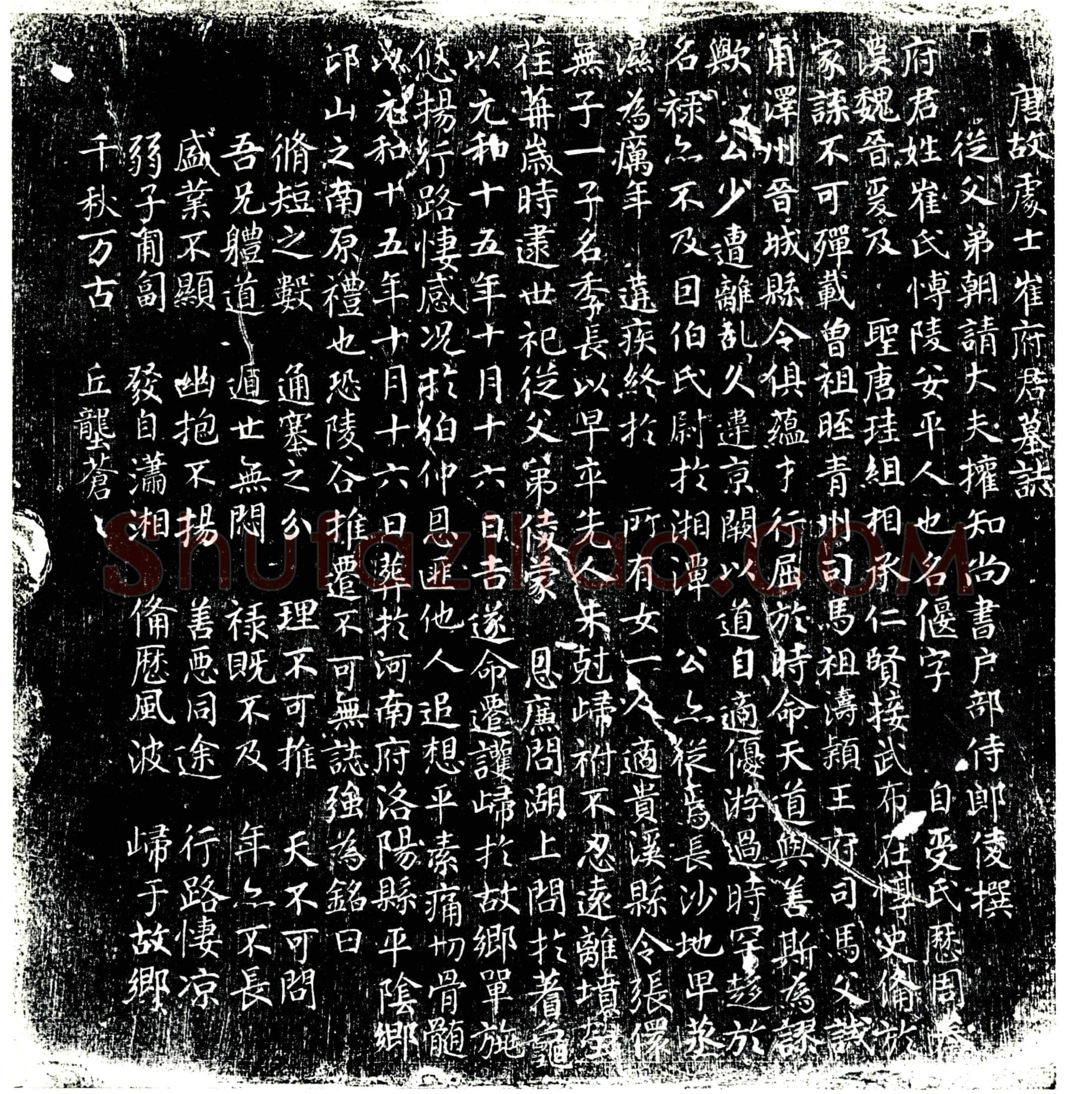 唐 崔偃 墓誌