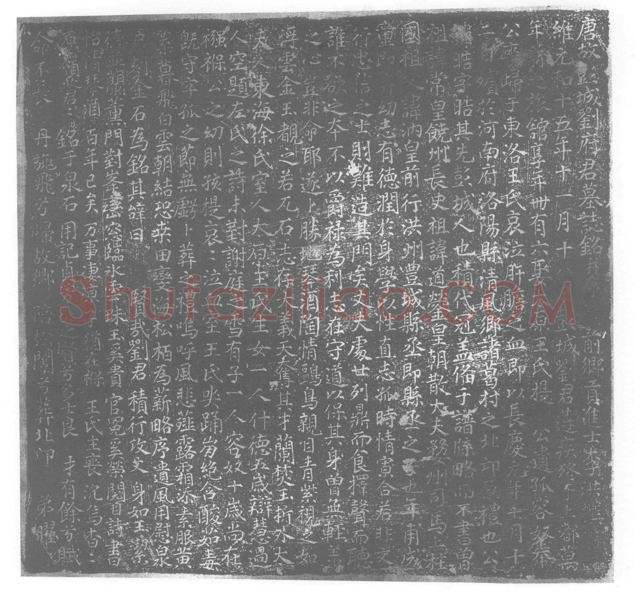 唐 刘皓 墓誌