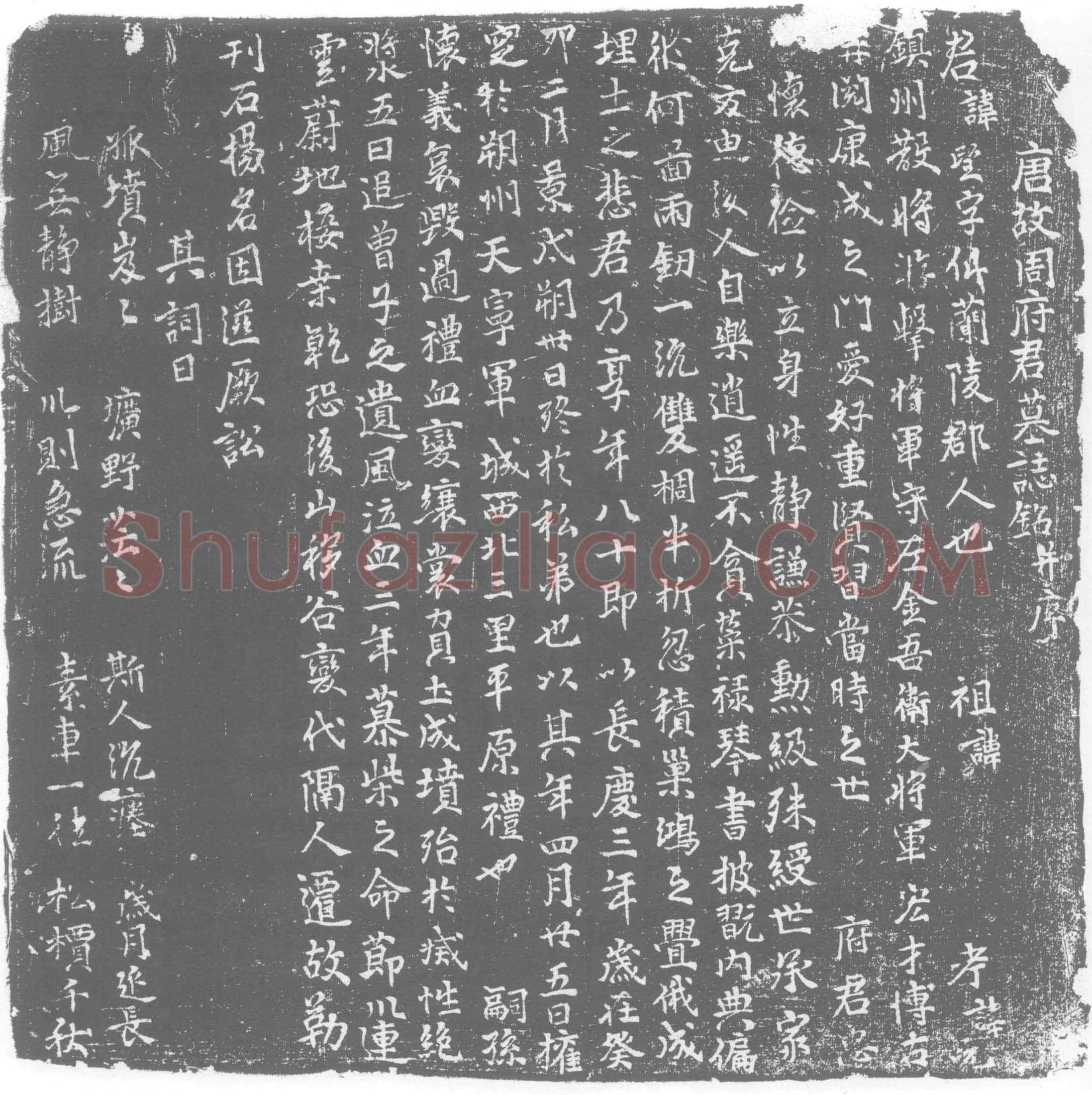 唐周望墓誌
