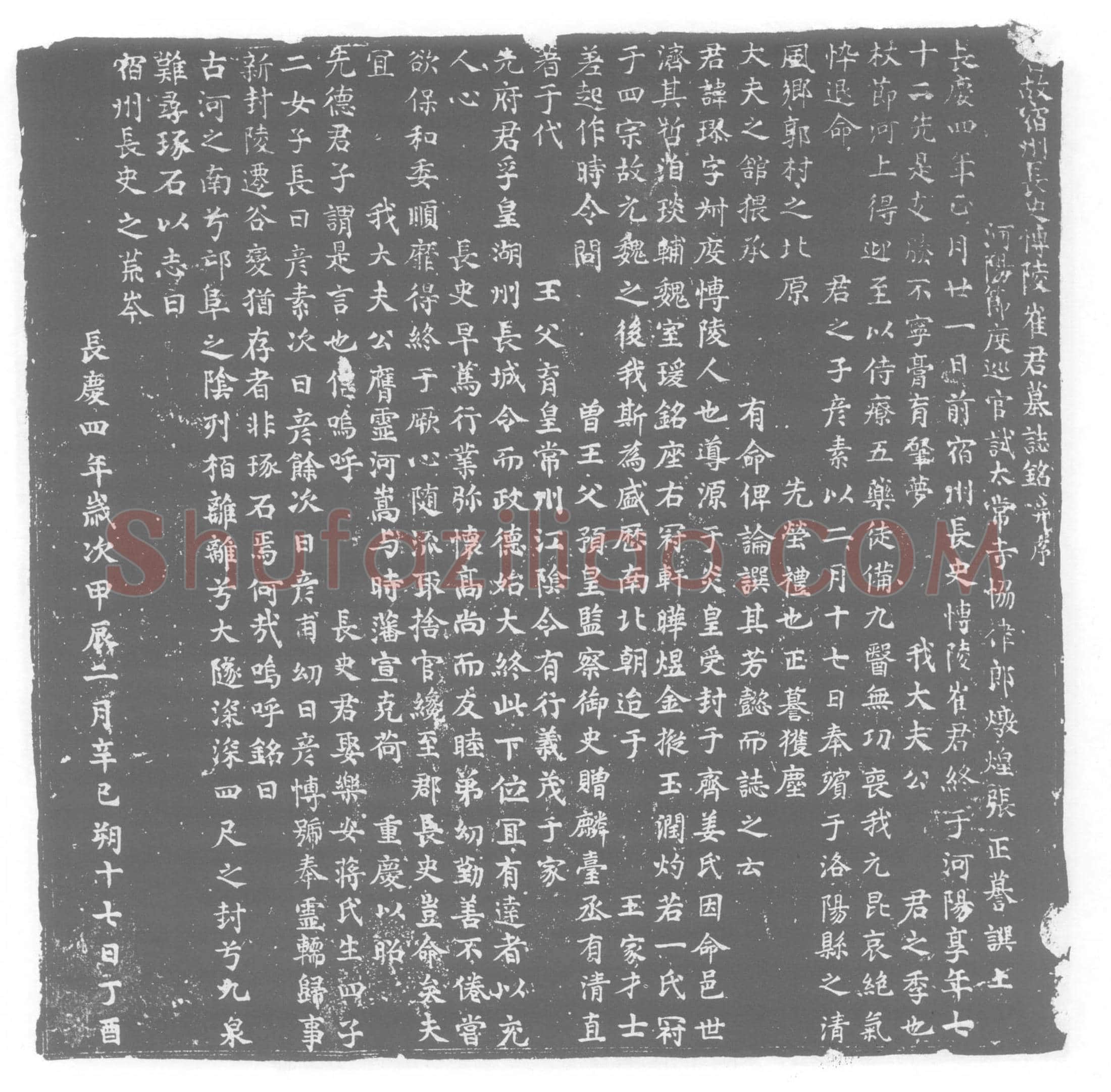 唐 崔璆 墓誌