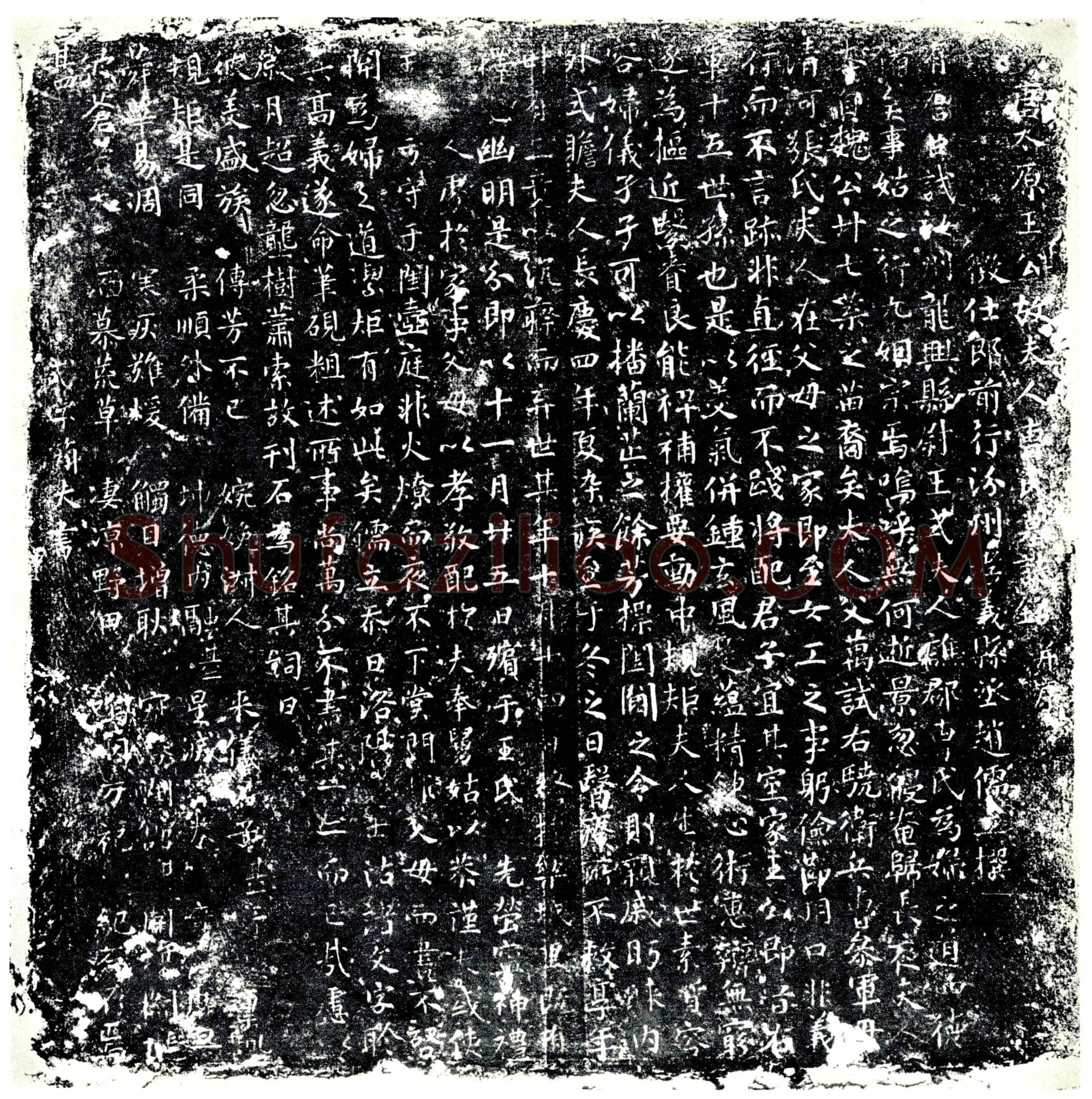 唐曹氏墓誌