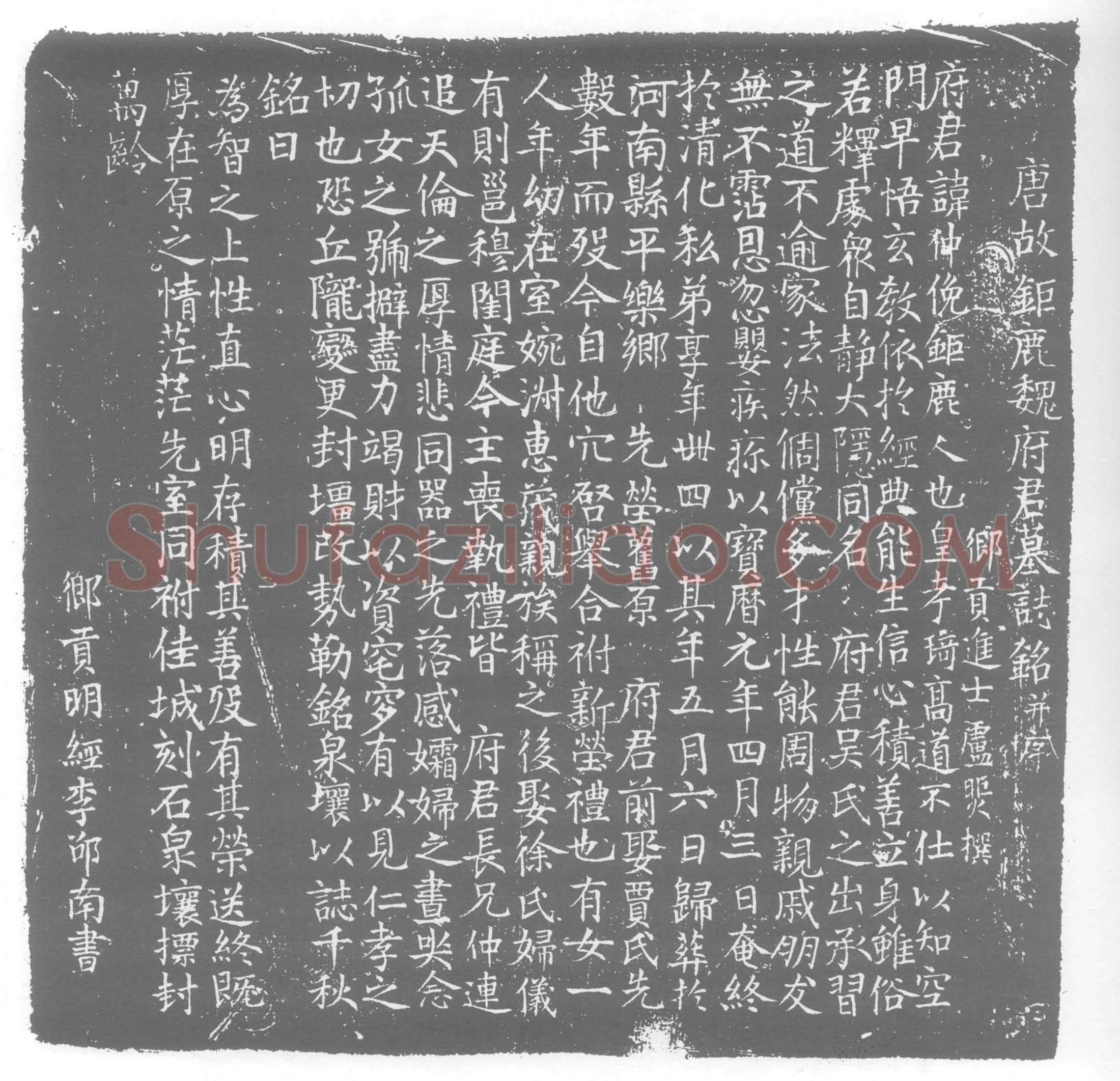 唐魏仲俛墓誌