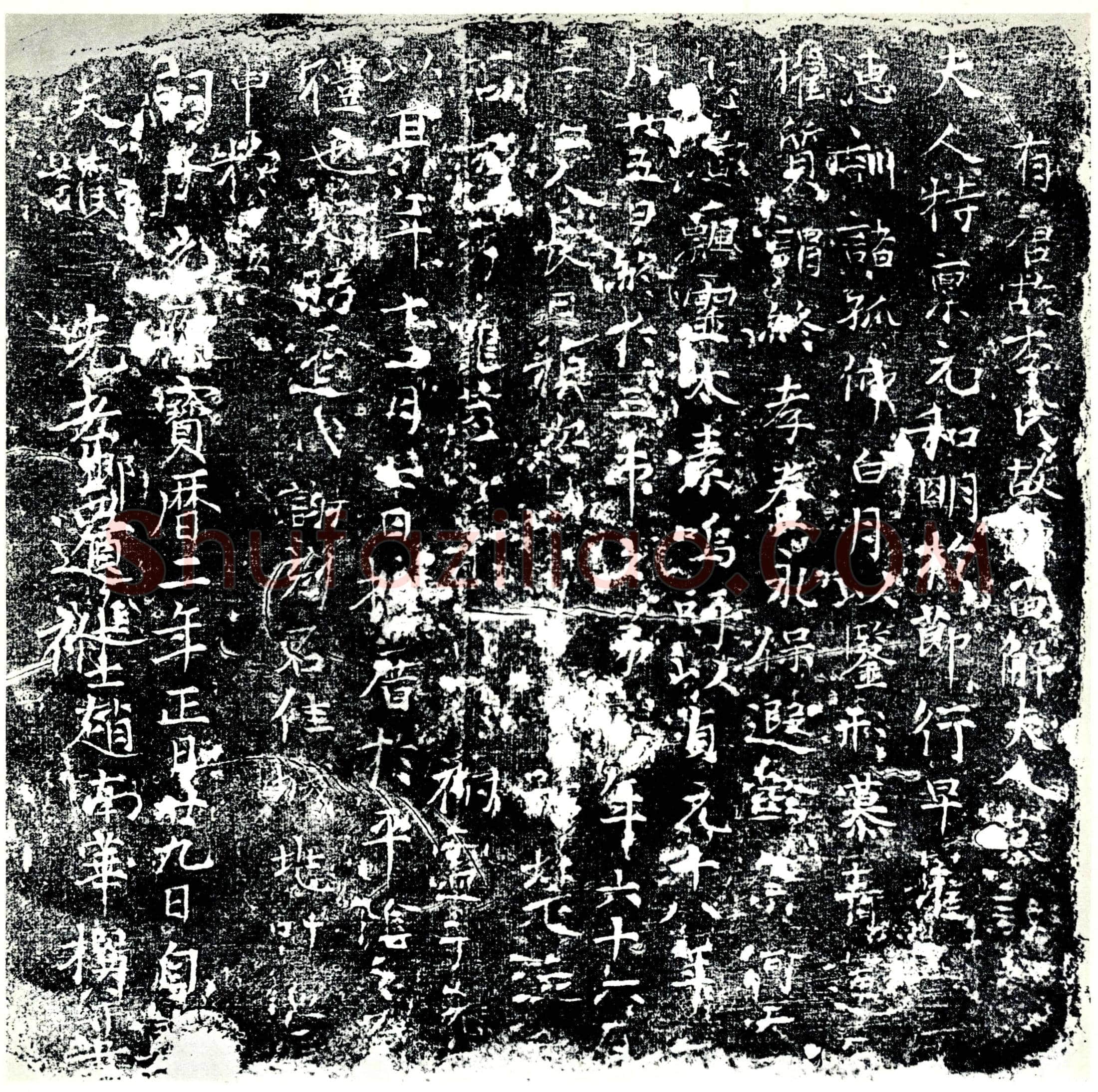 唐 解氏 墓誌