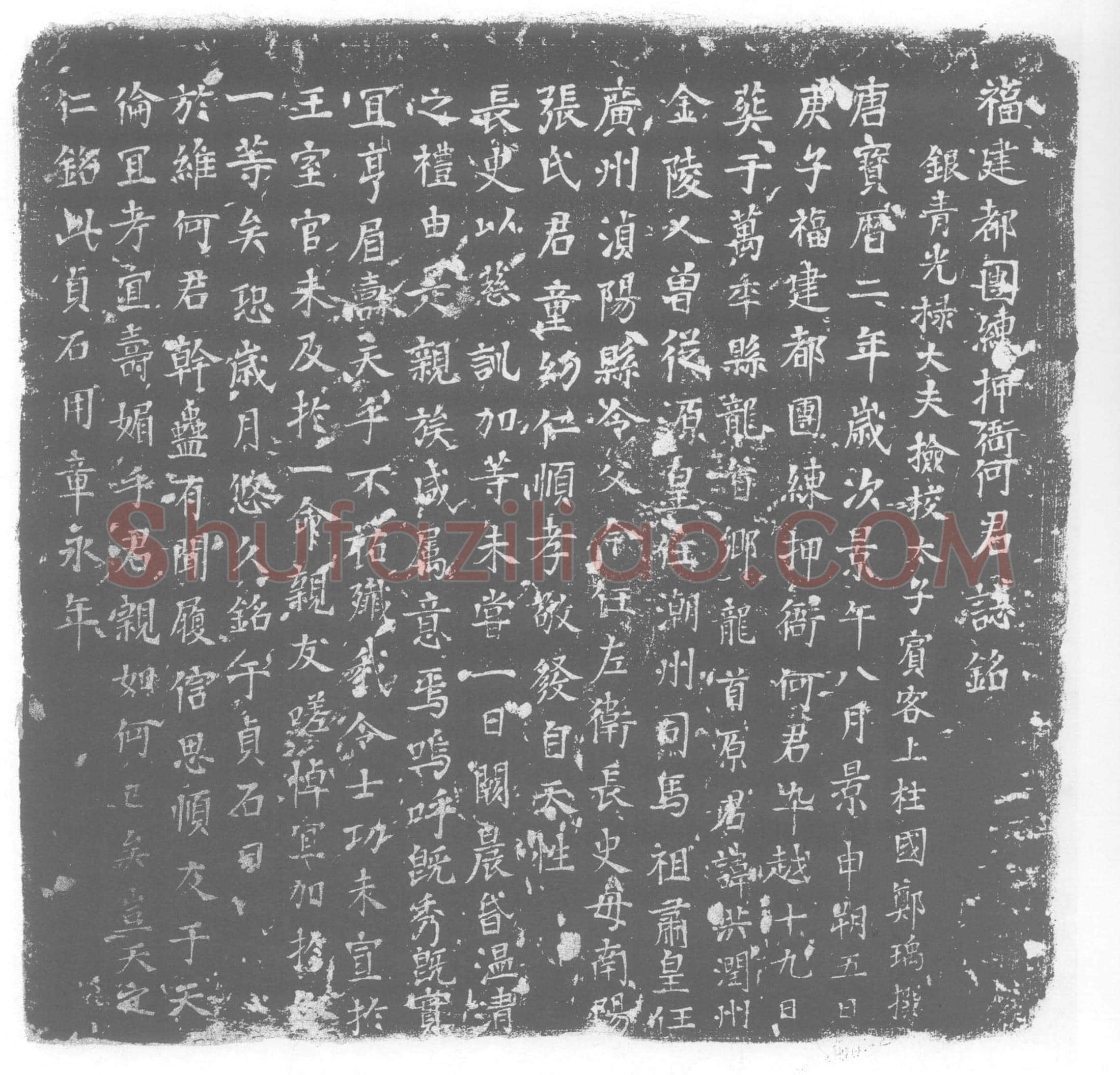 唐何洪墓誌