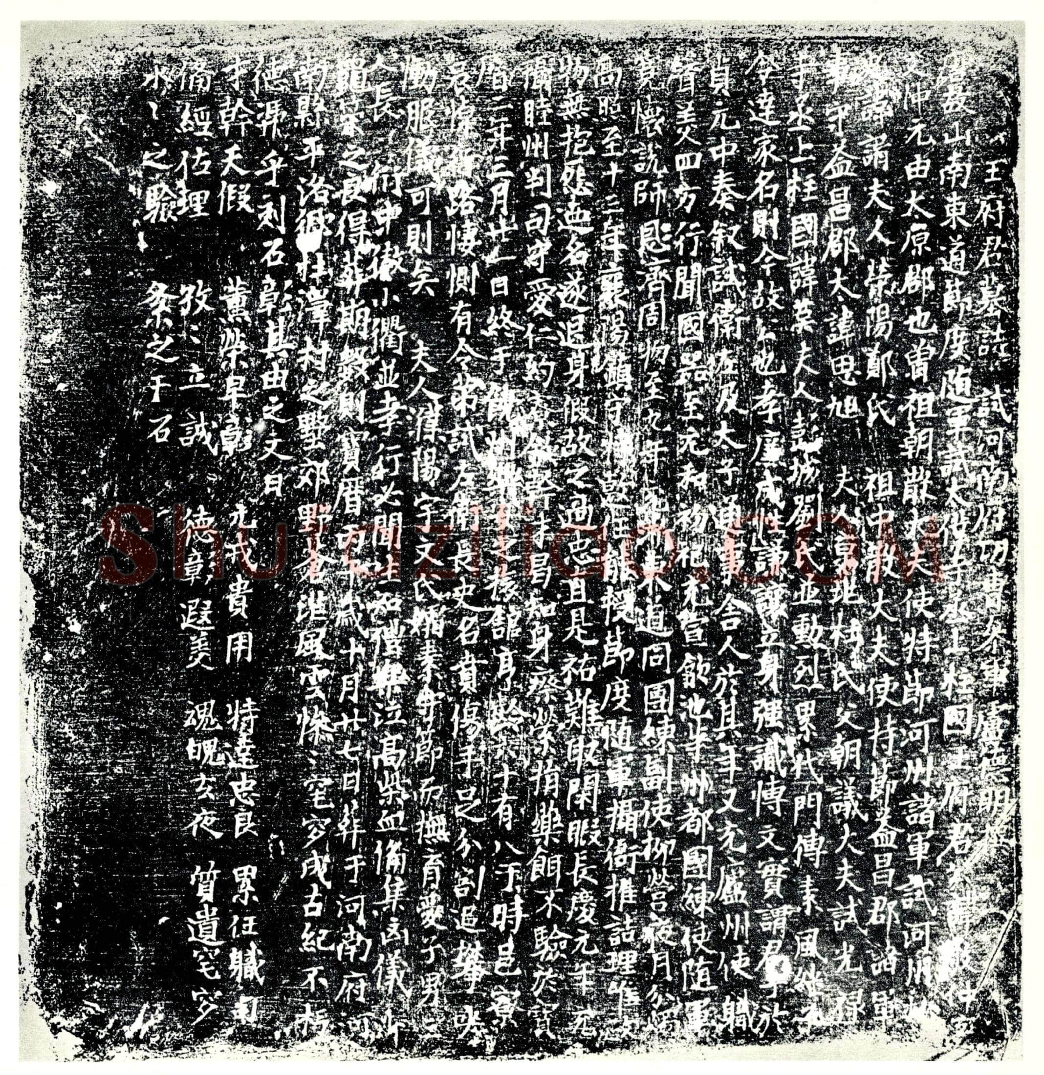 唐 王敬仲 墓誌