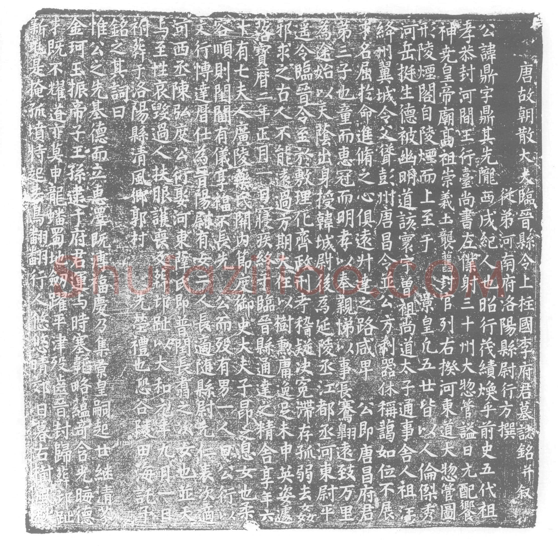 唐 李鼎 墓誌