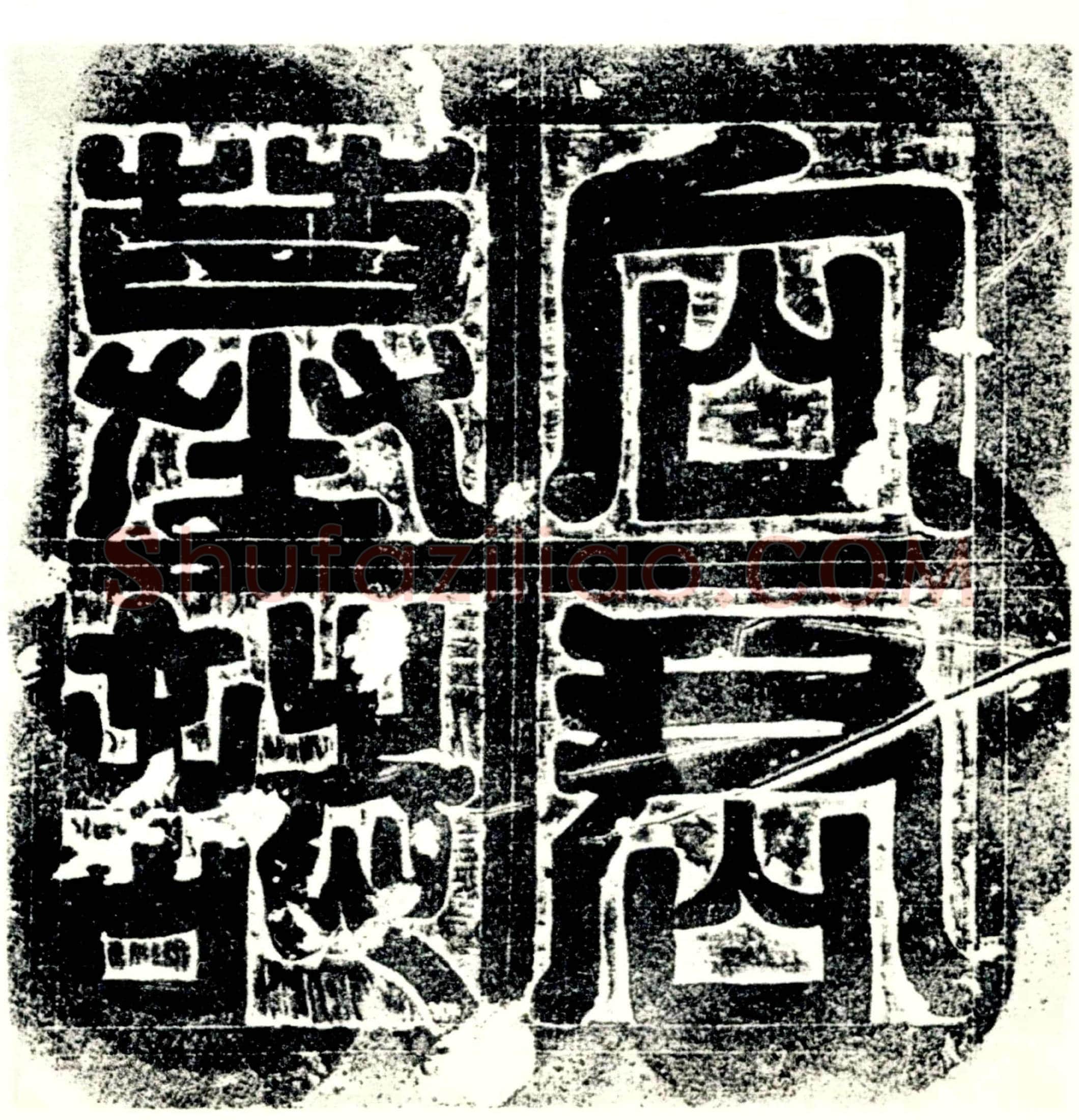 唐向□墓誌