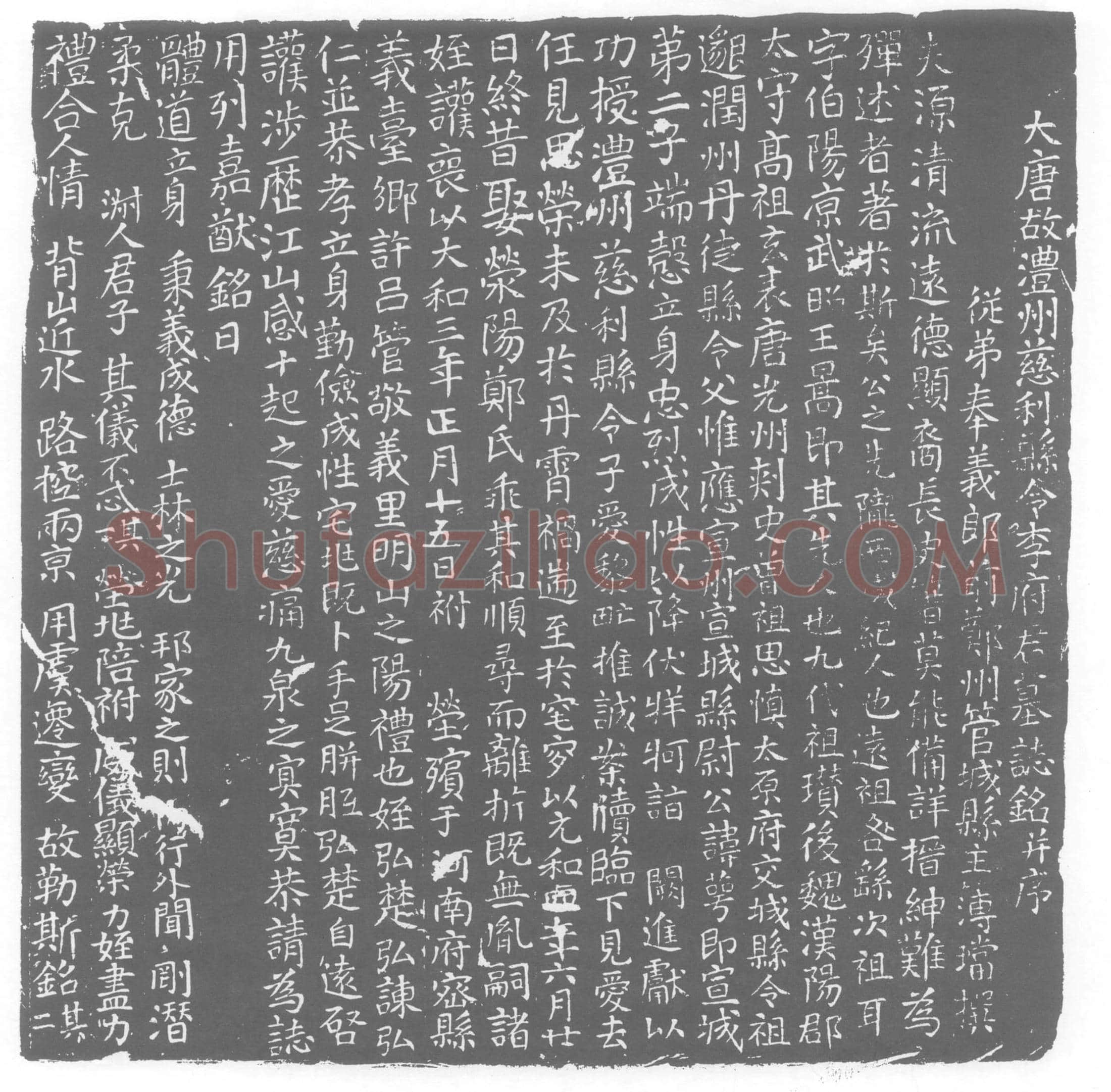 唐李萼墓誌