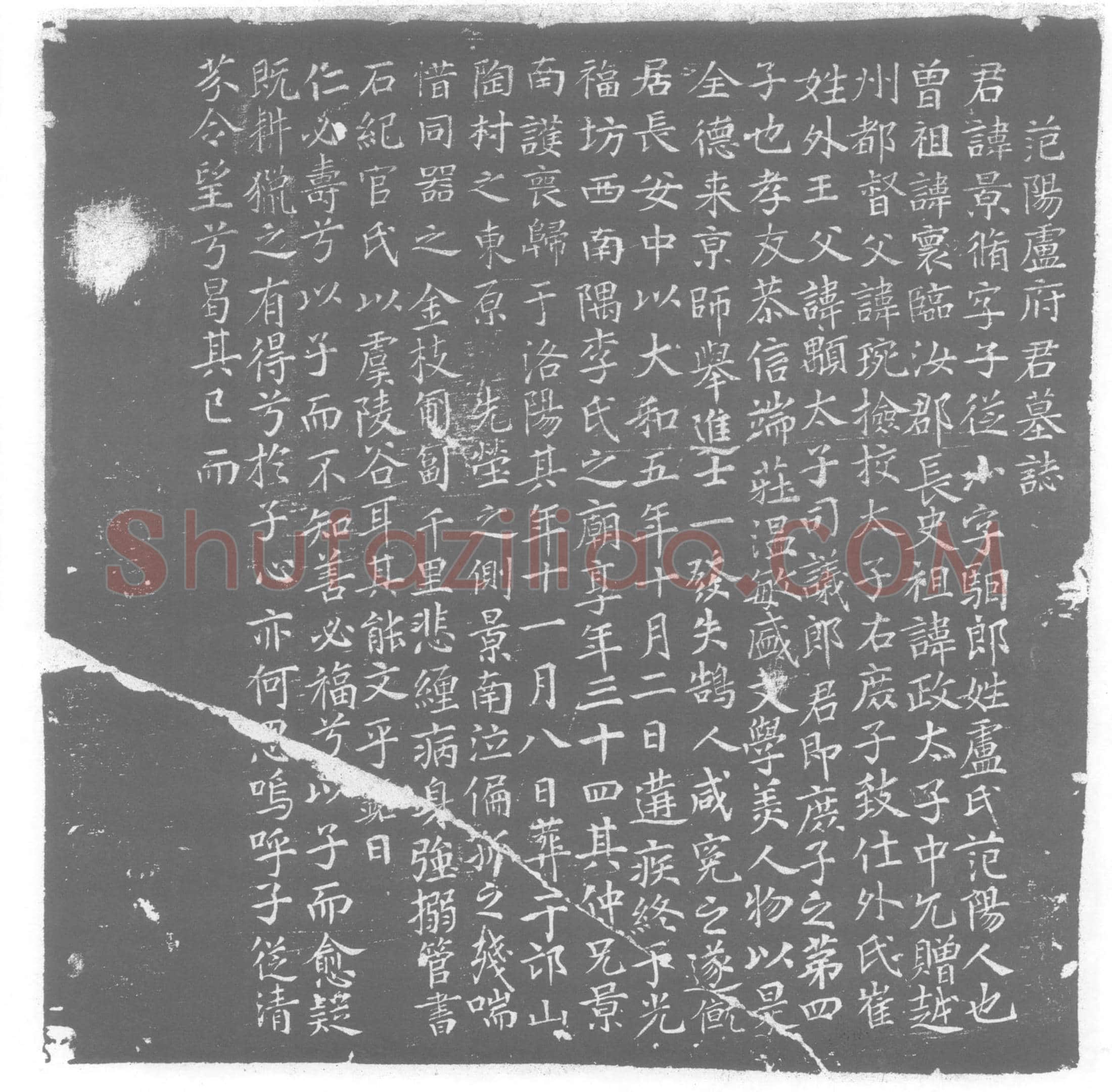 唐 卢景脩 墓誌