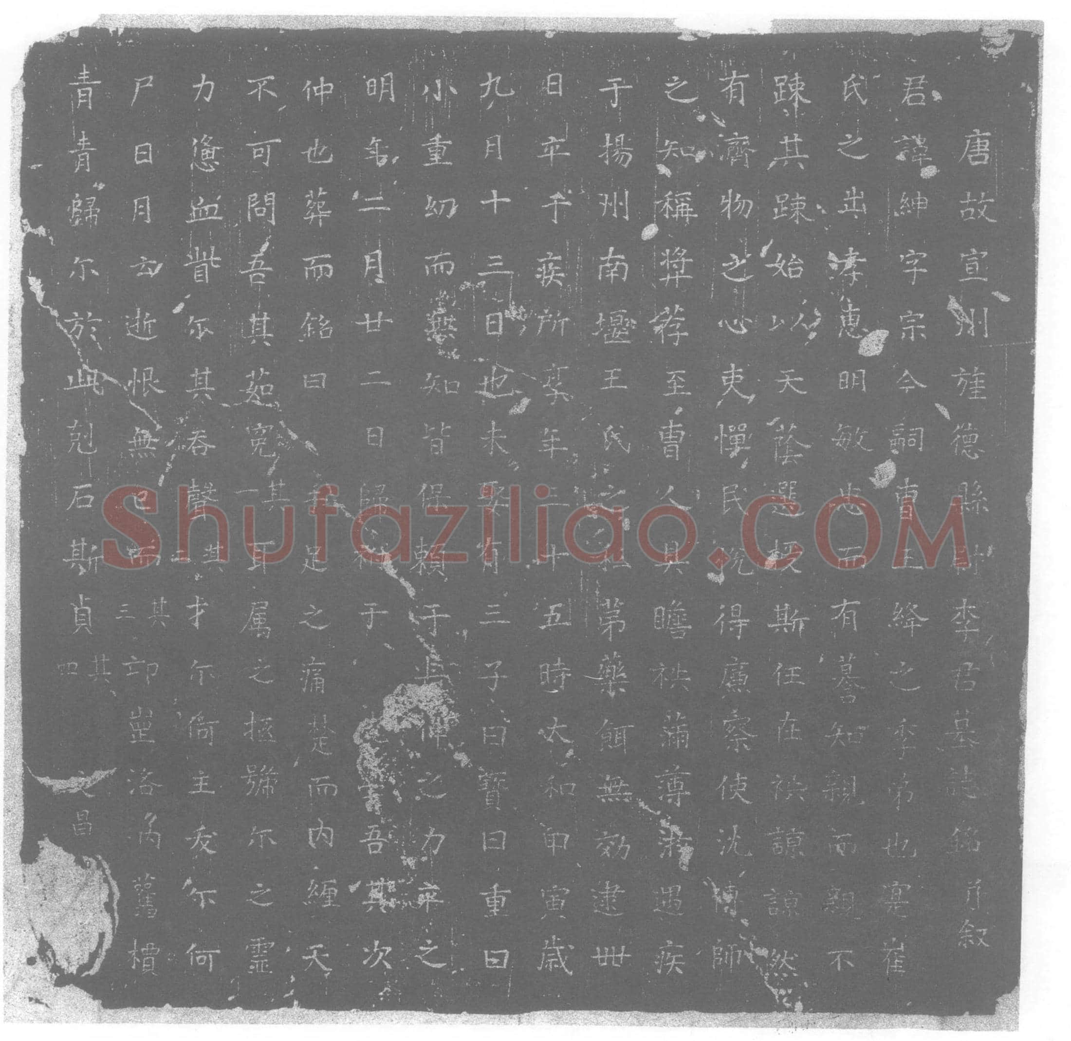 唐 李绅 墓誌