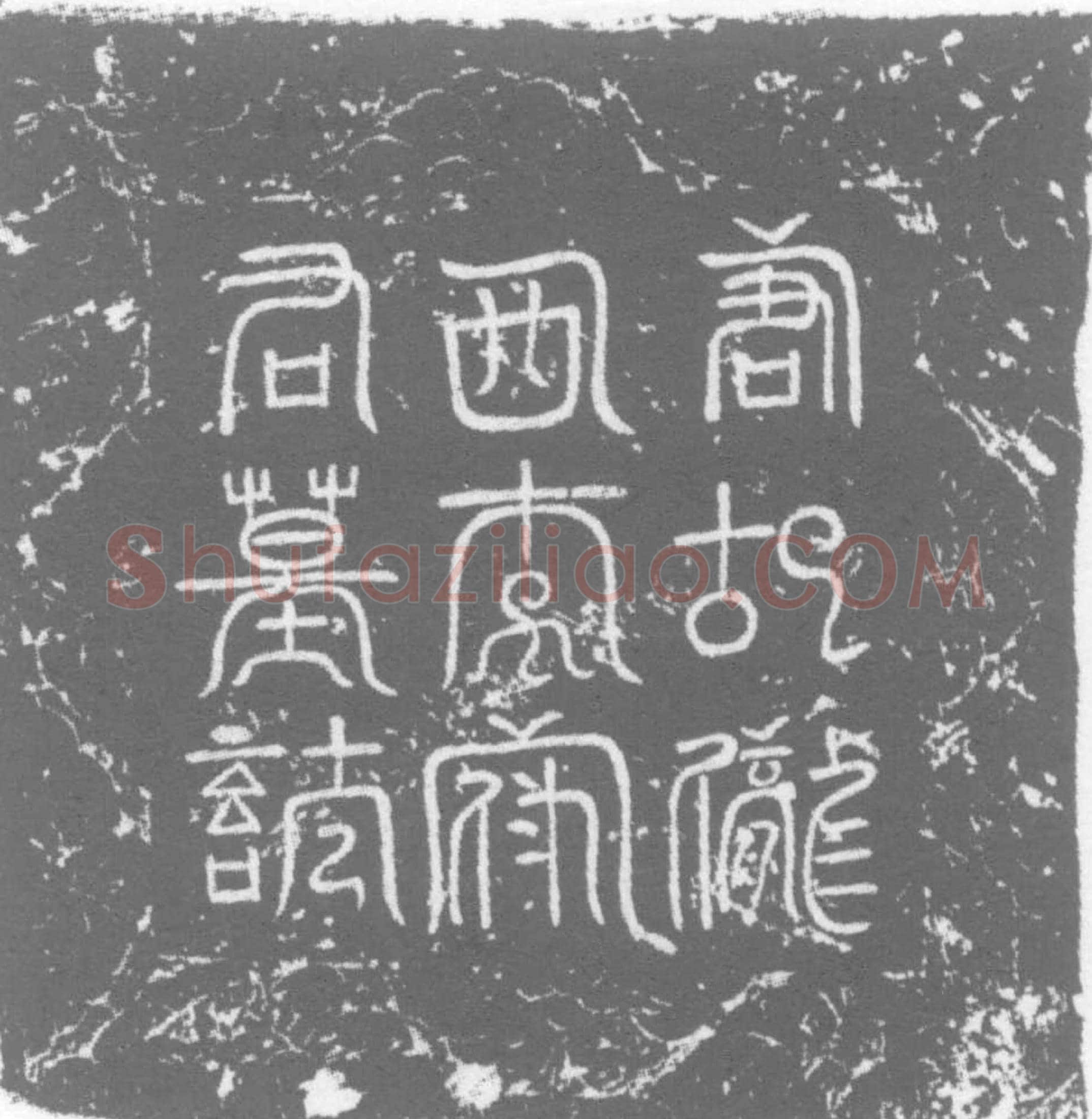 唐李彦崇墓誌