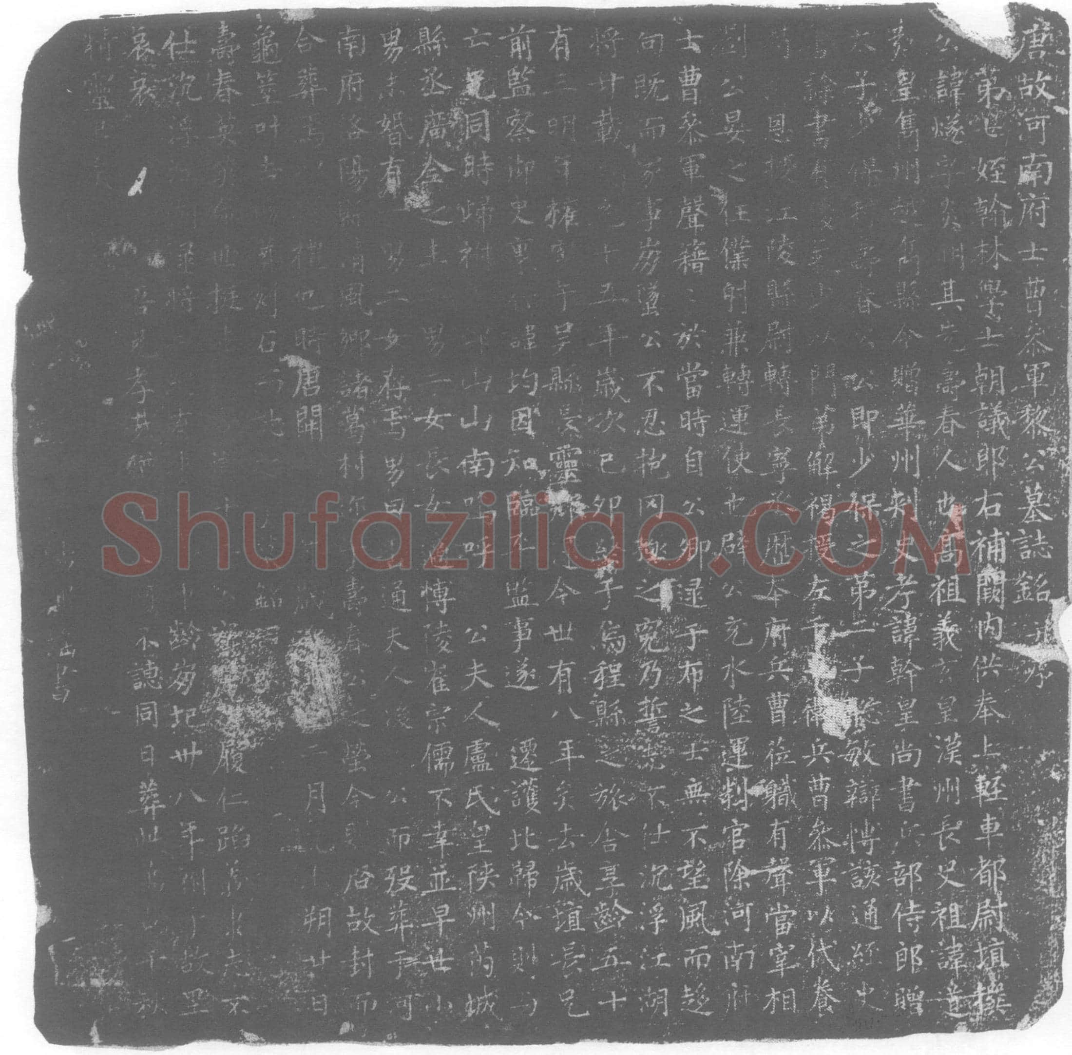 唐黎燧墓誌