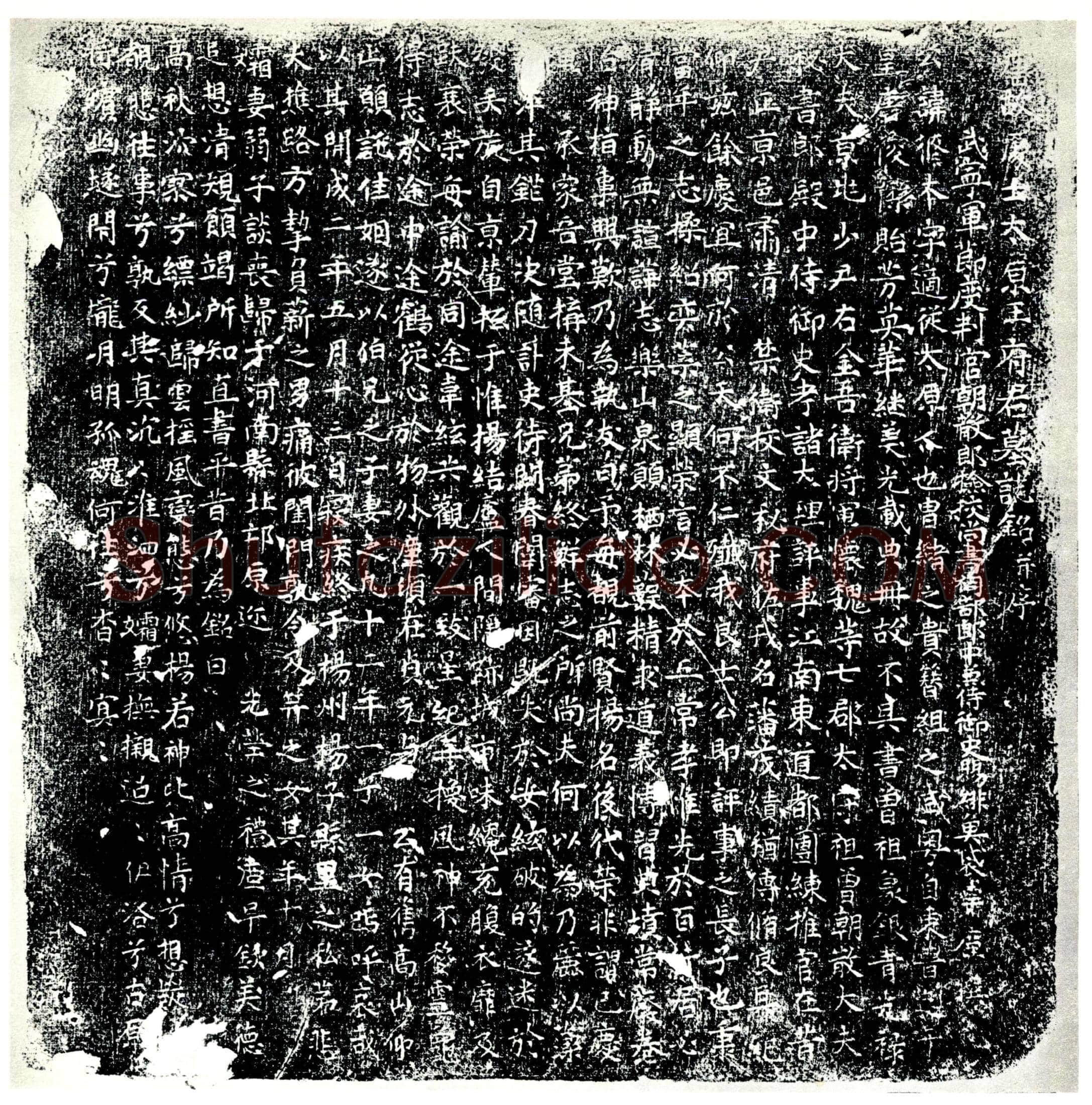 唐王修本墓誌