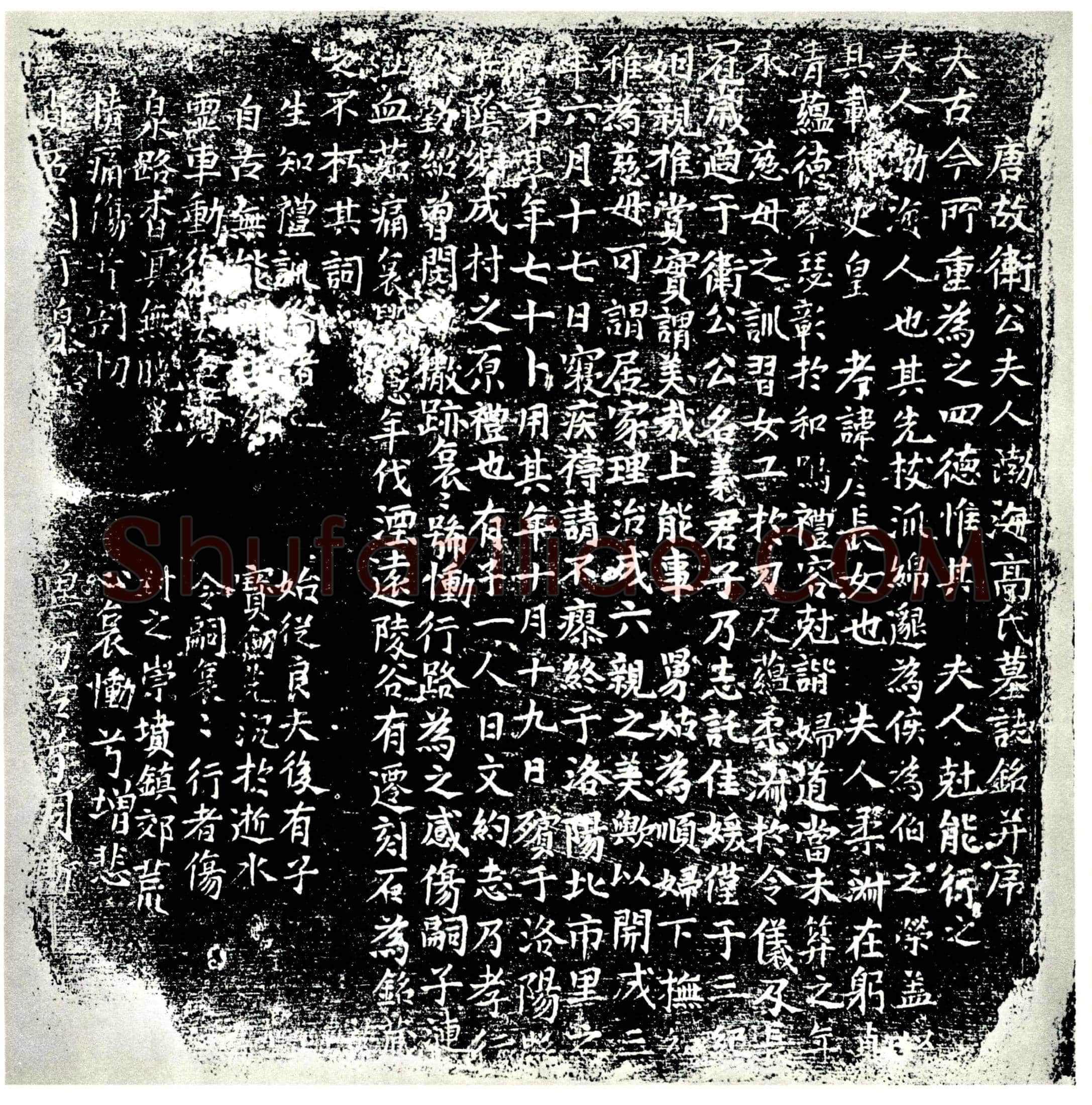唐高氏，高彦长女墓誌