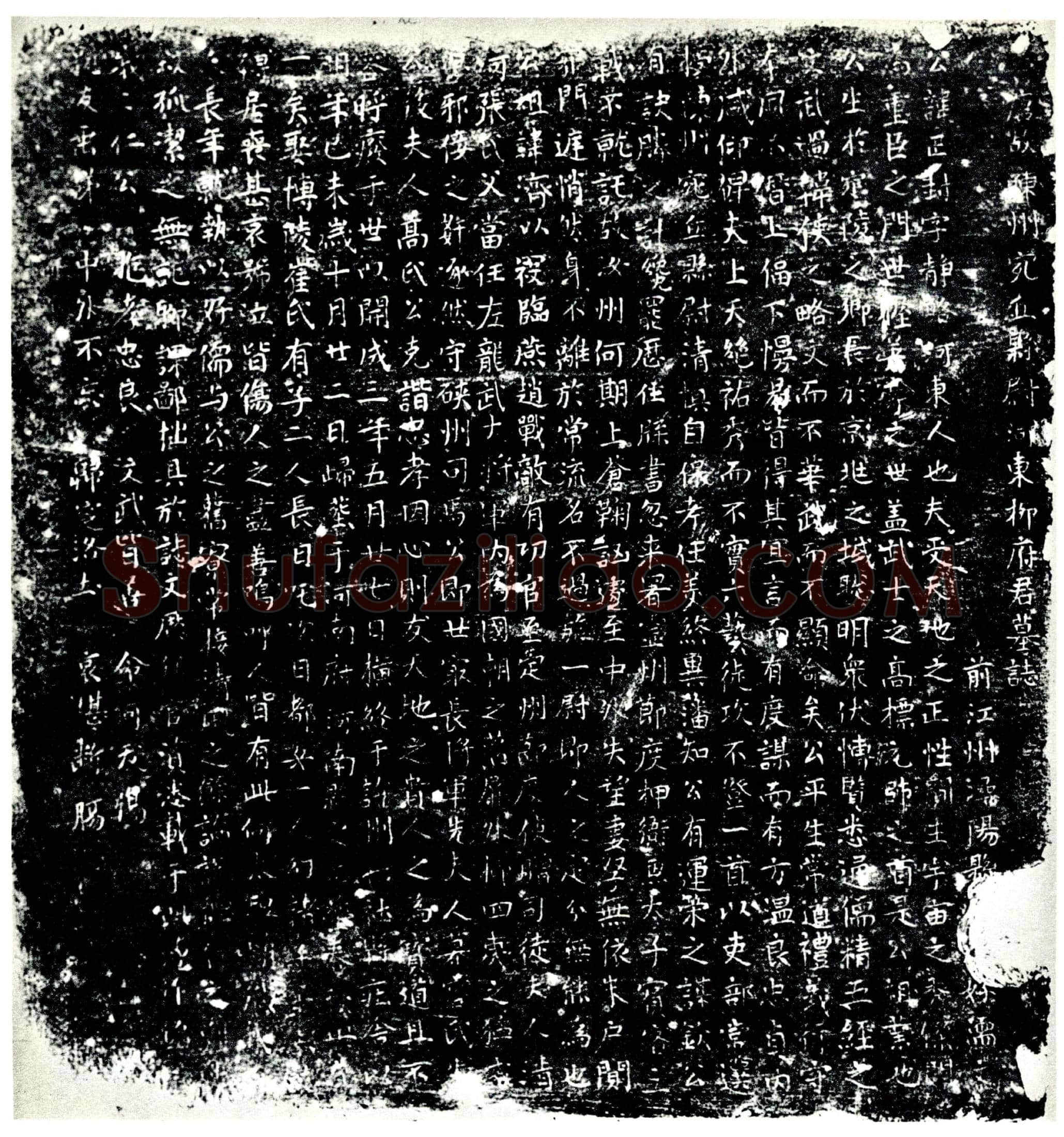 唐 柳正封 墓誌