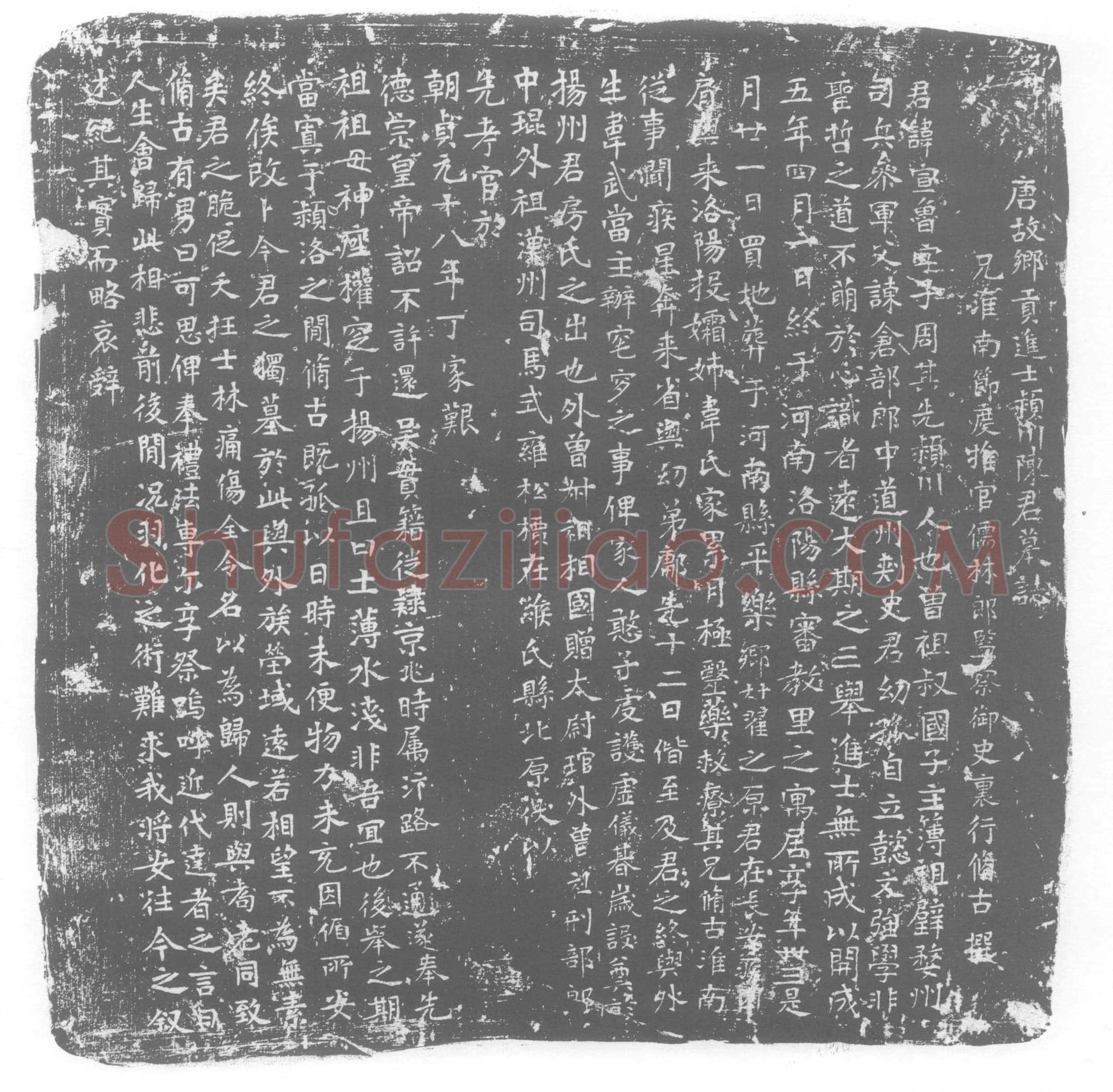 唐 陈宣鲁 墓誌