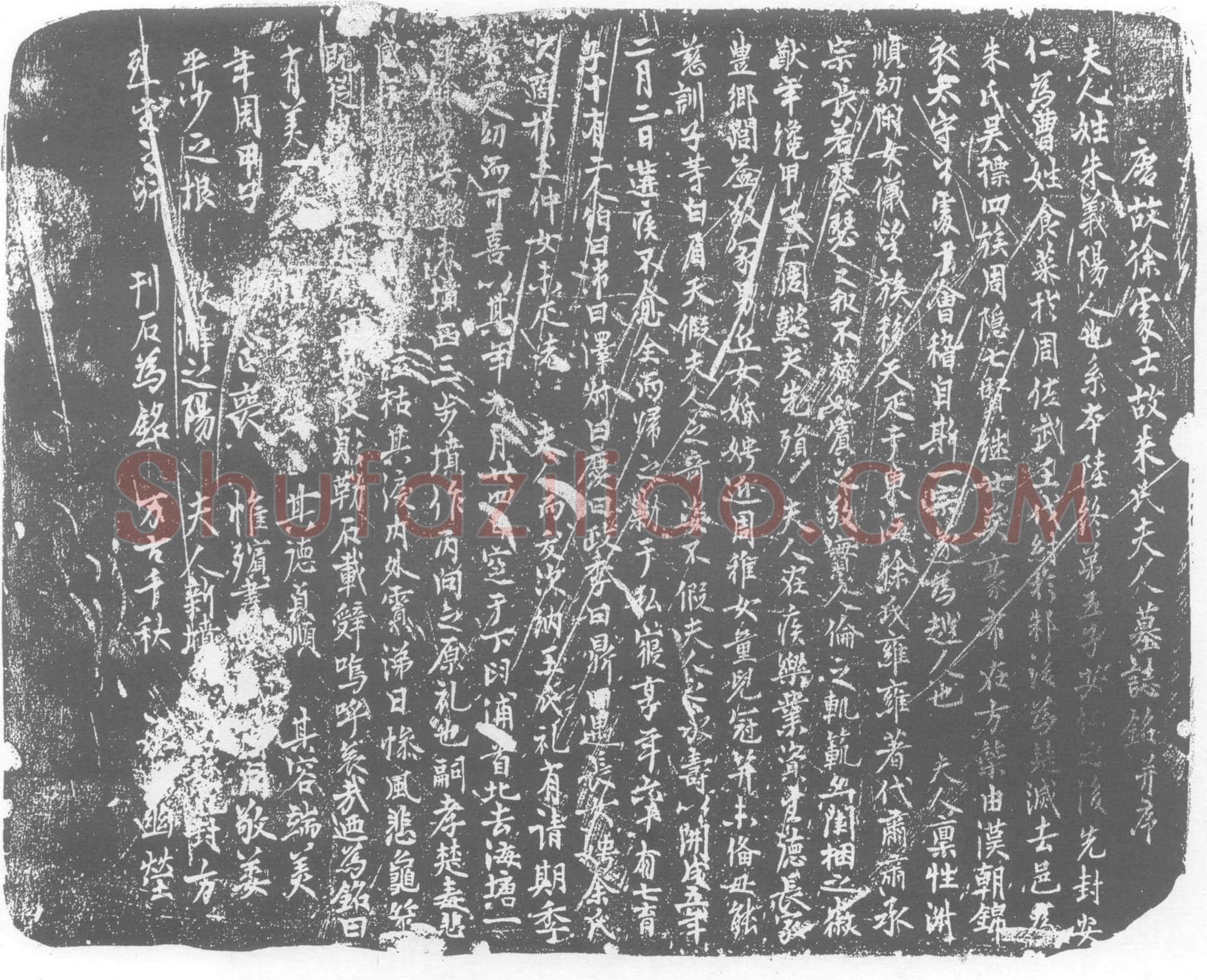 唐朱氏墓誌