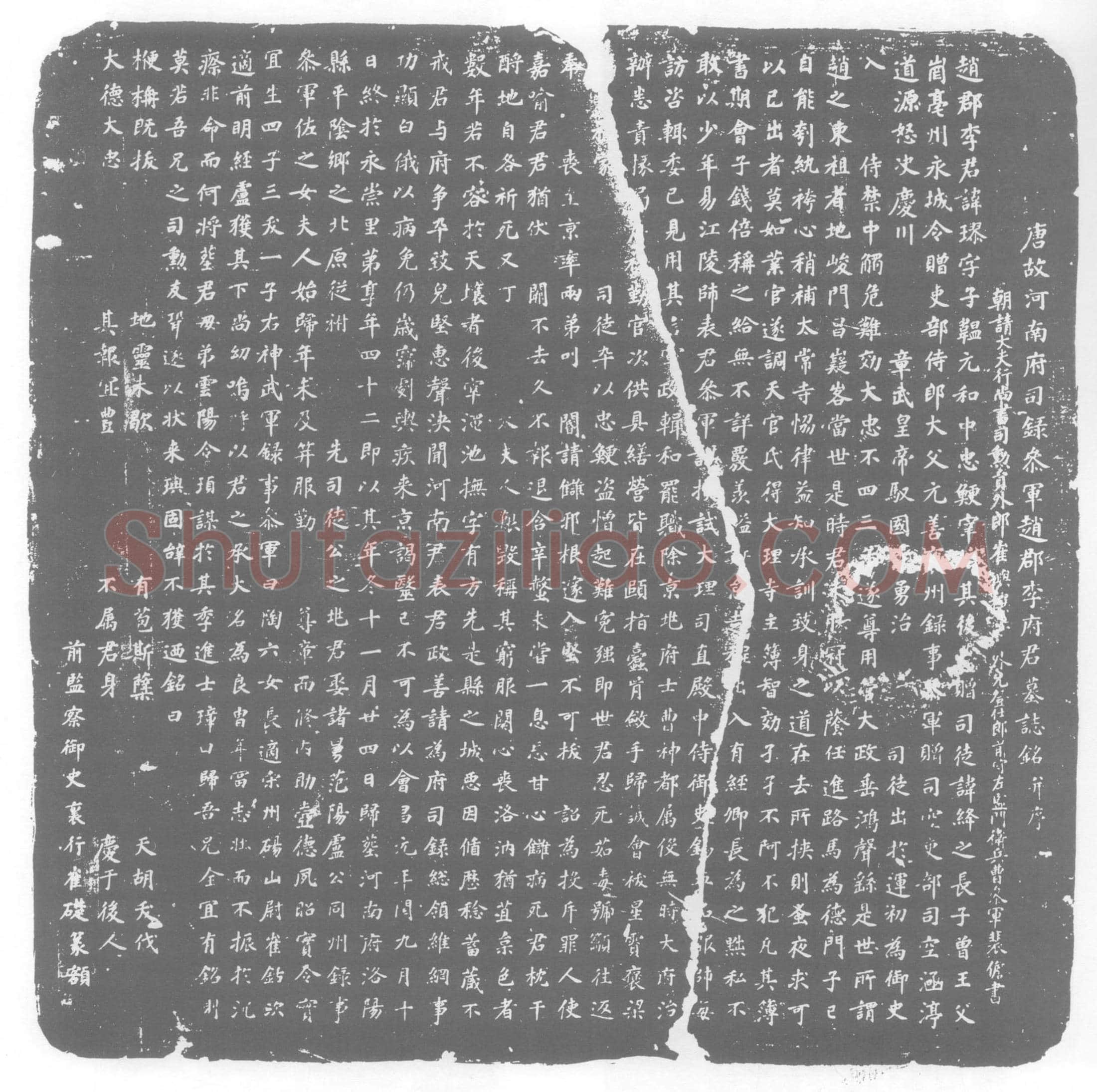 唐李璆墓誌