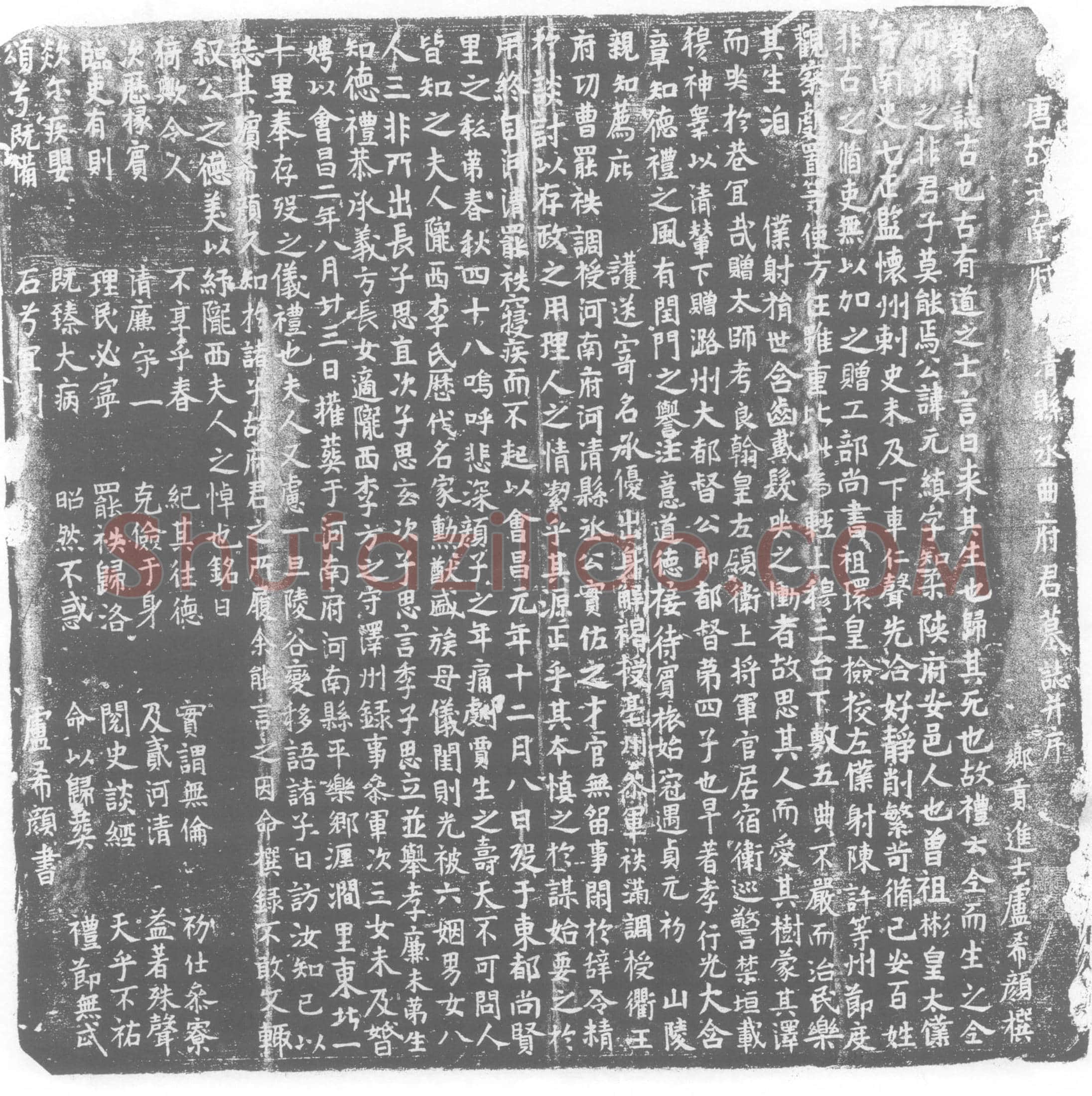 唐 曲元滇 墓誌