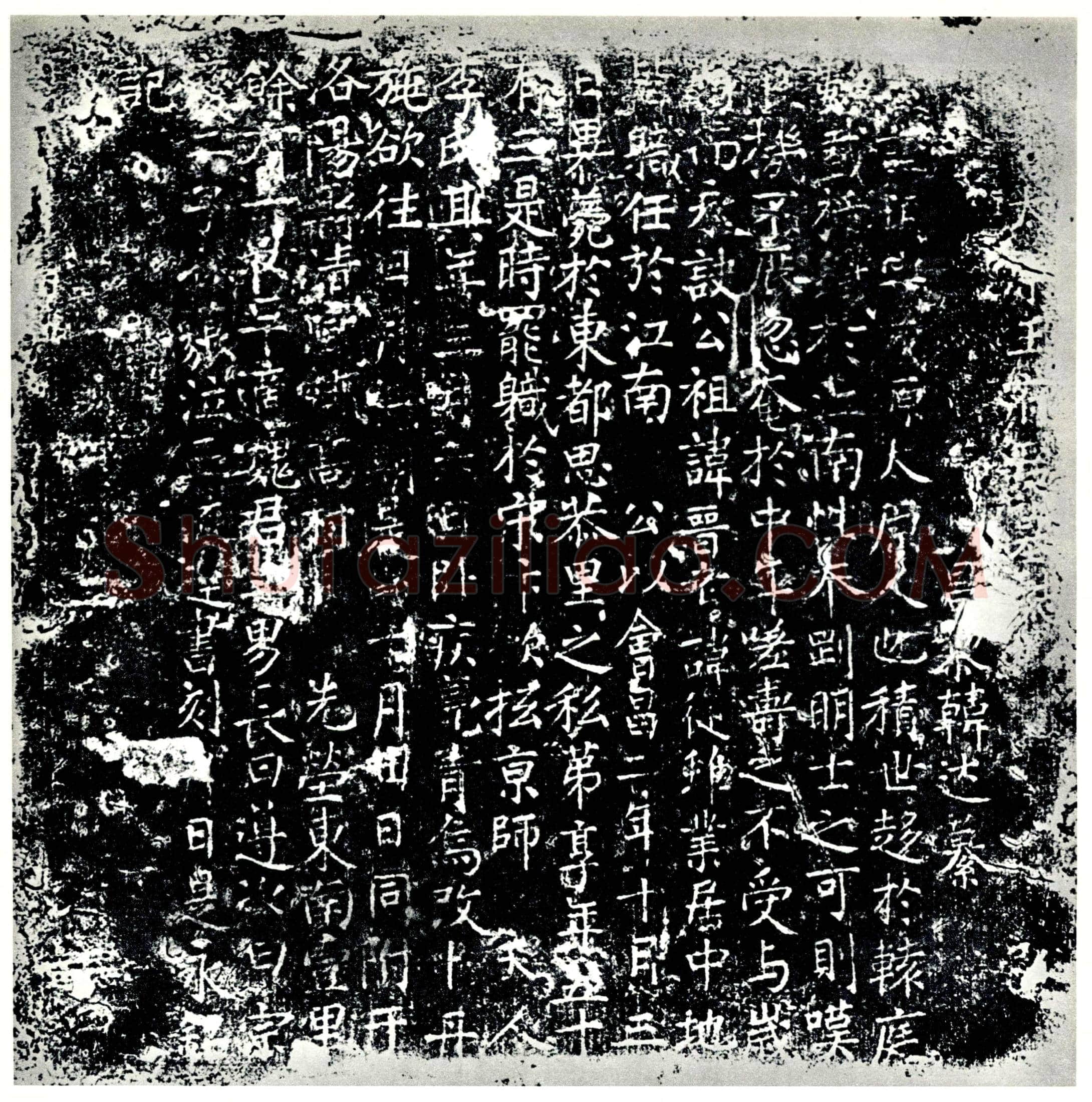 唐王顼墓誌