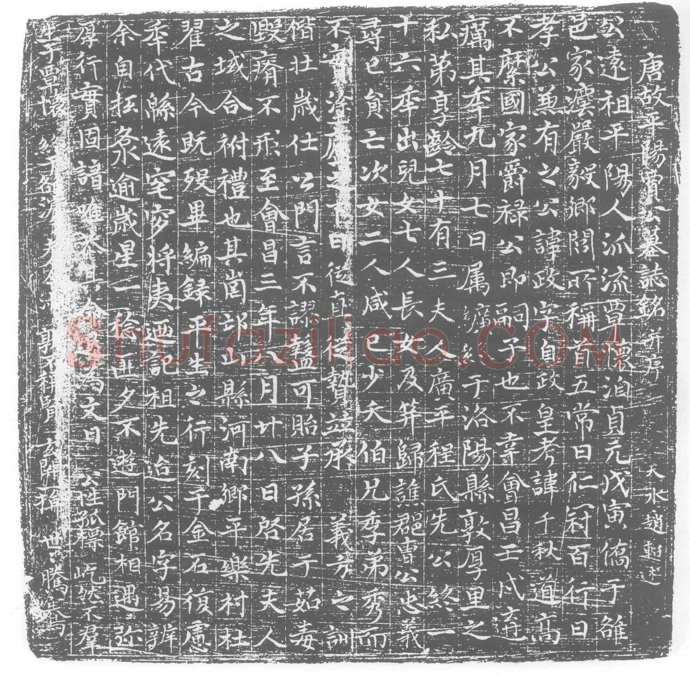 唐贾政墓誌