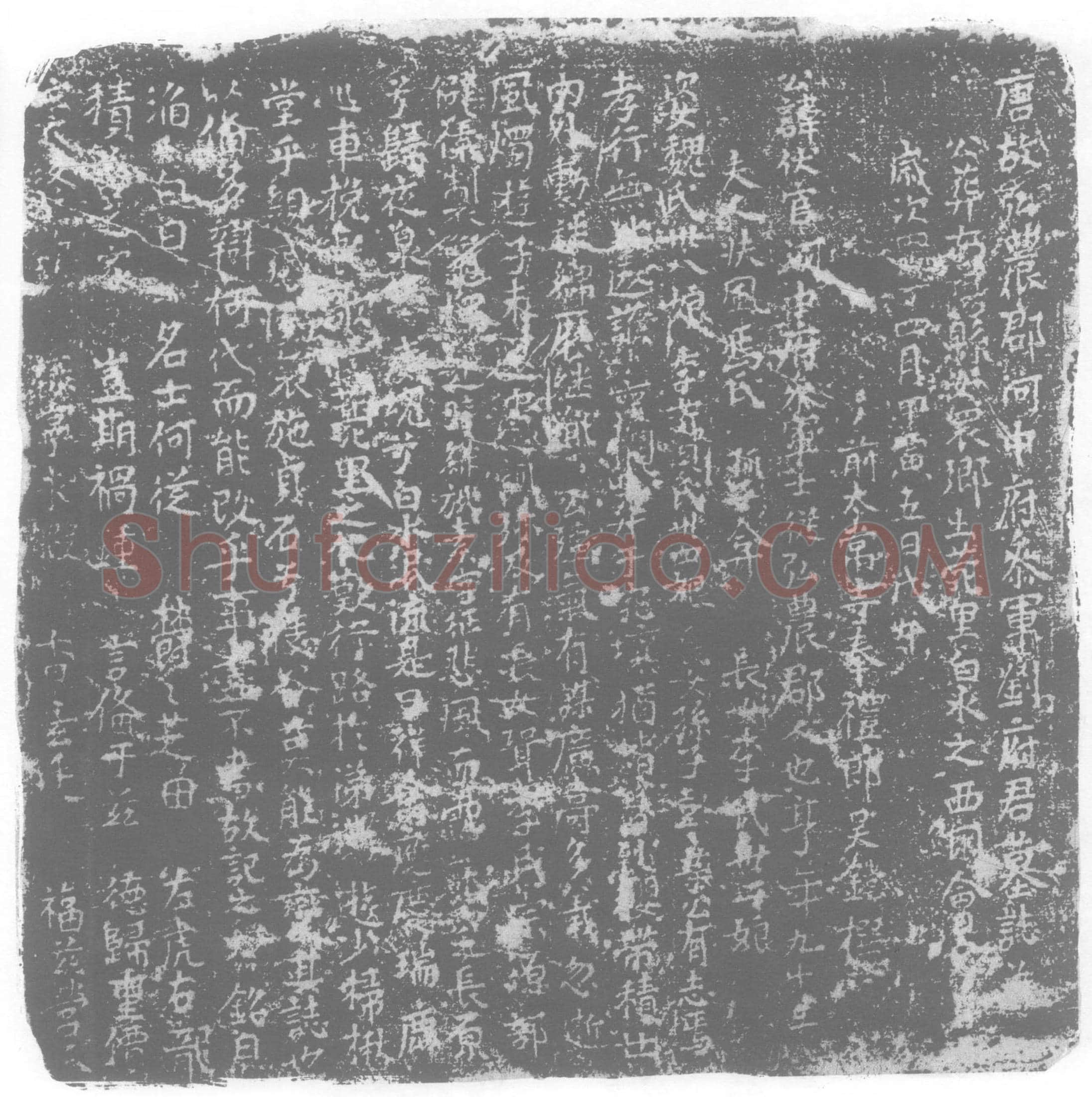 唐 刘伏 墓誌