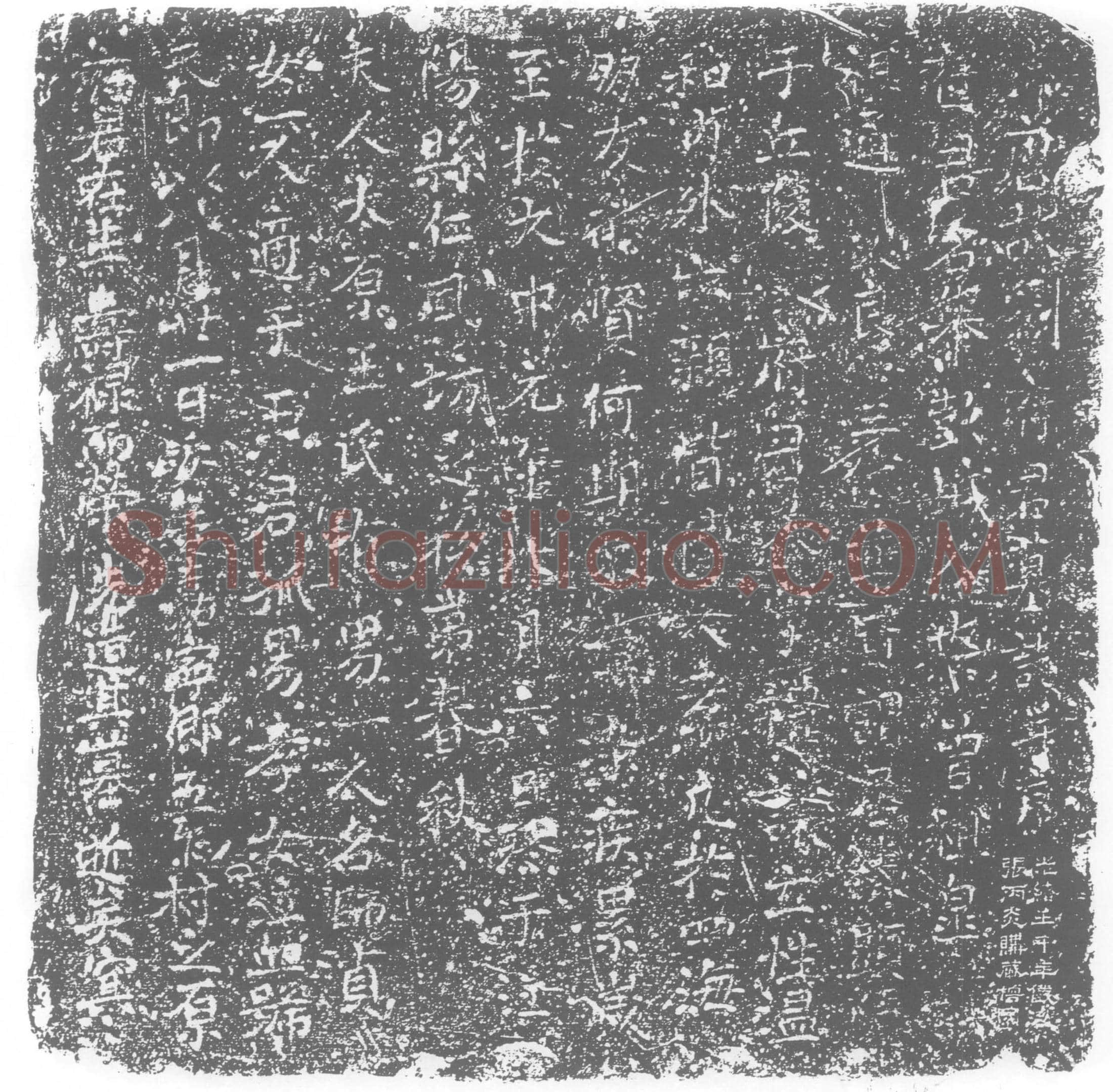 唐 刘举 墓誌