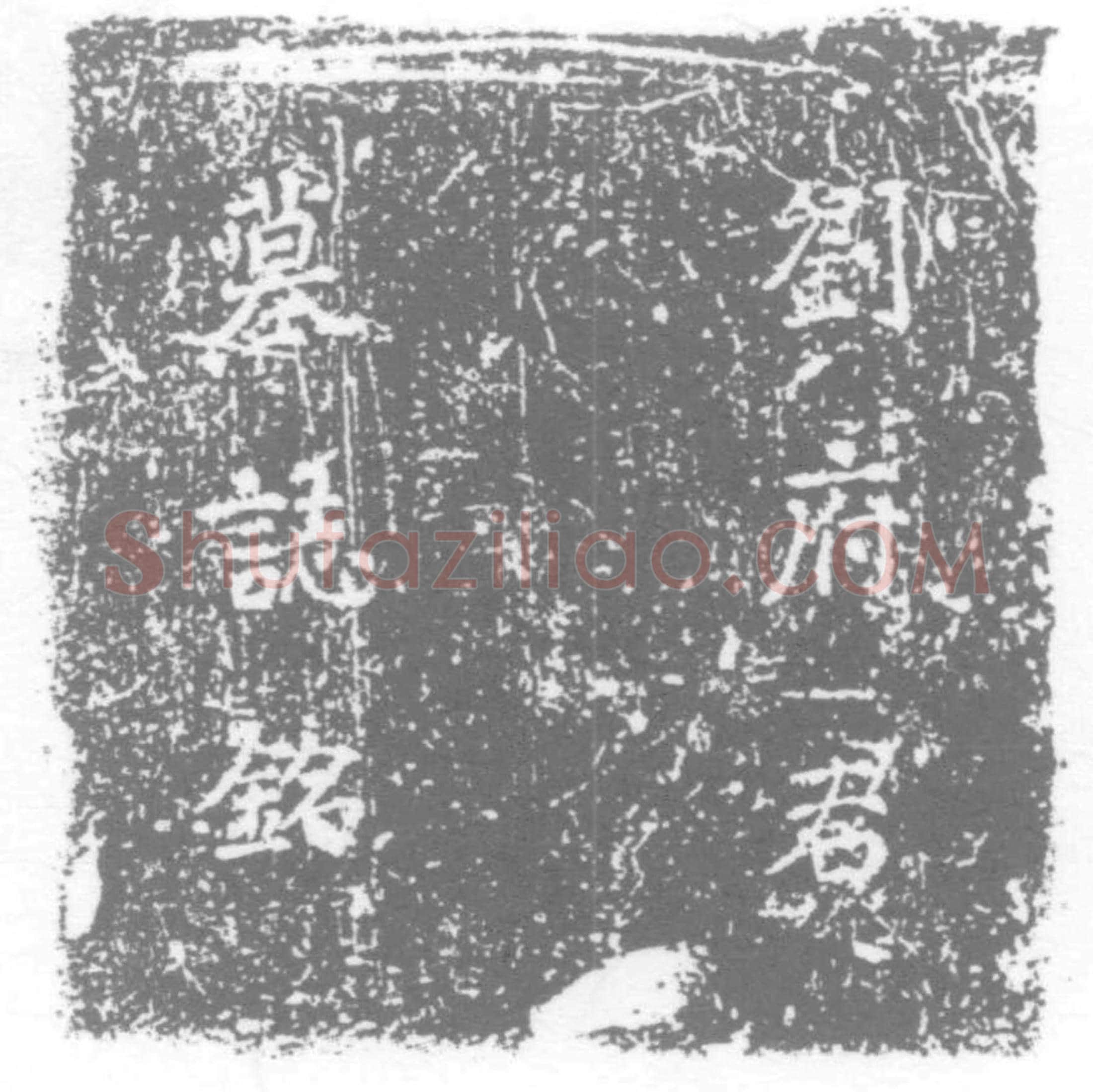 唐 刘举 墓誌