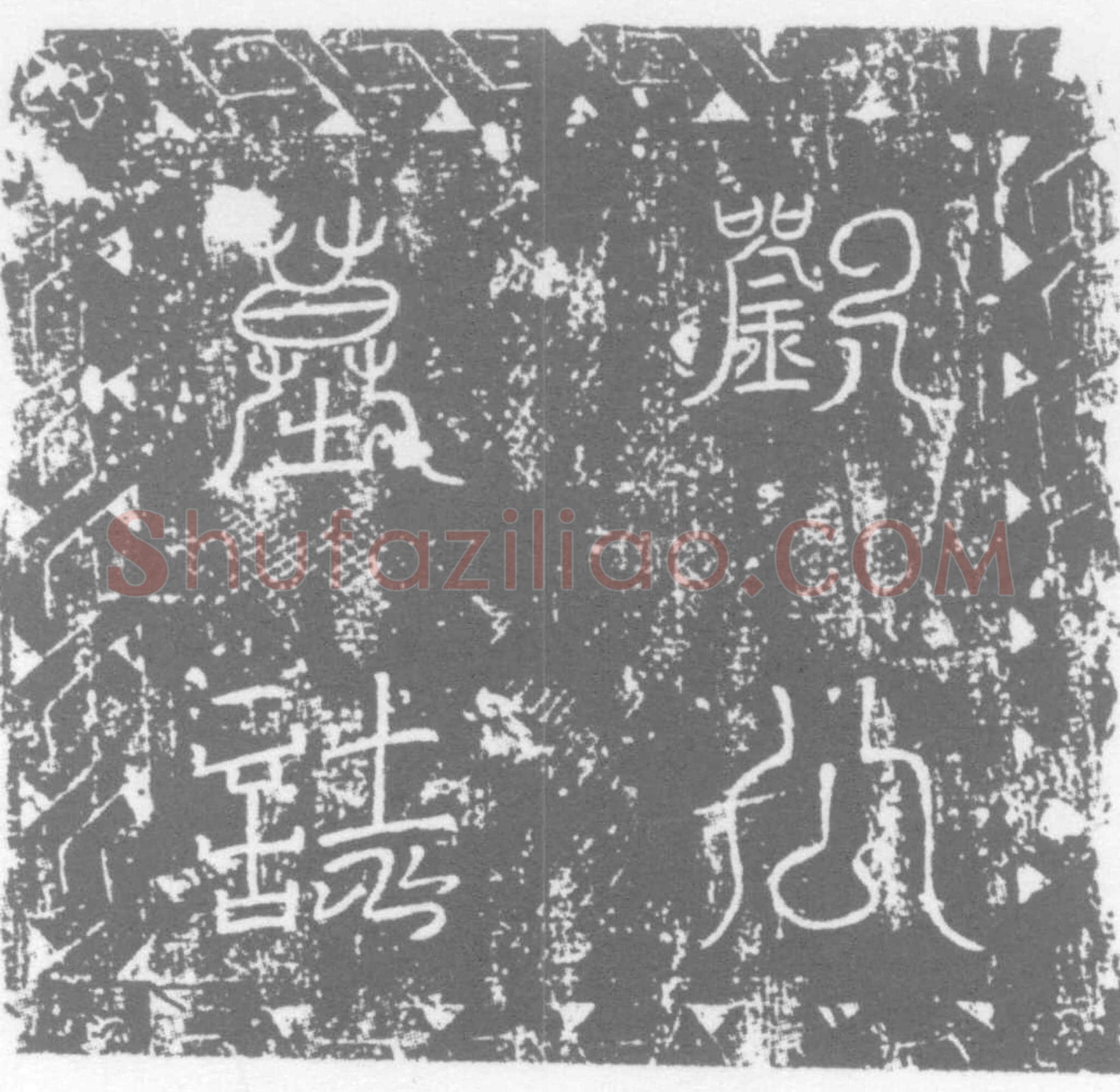 唐 刘士弘 墓誌