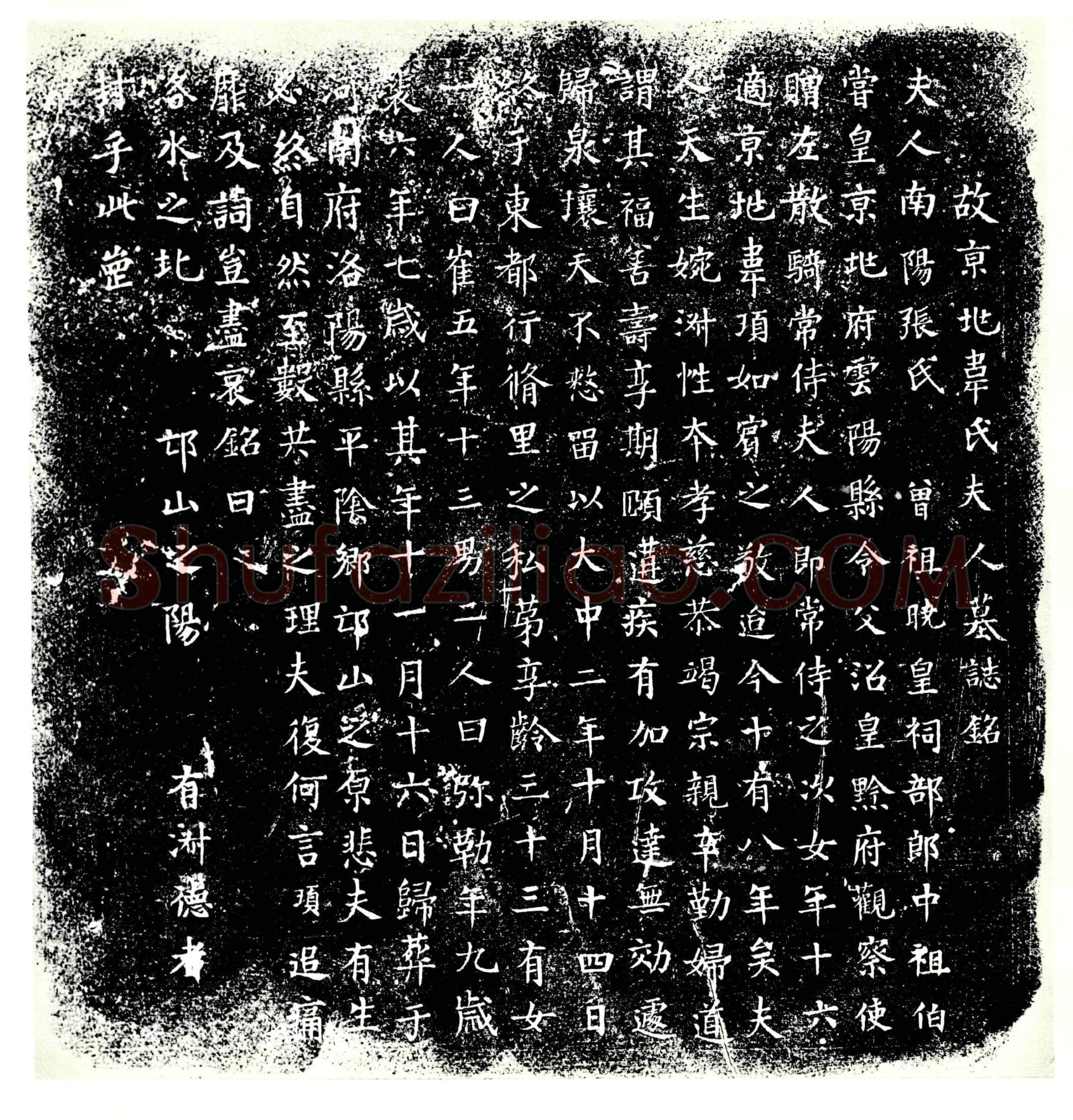 唐张氏，韦顼夫人墓誌