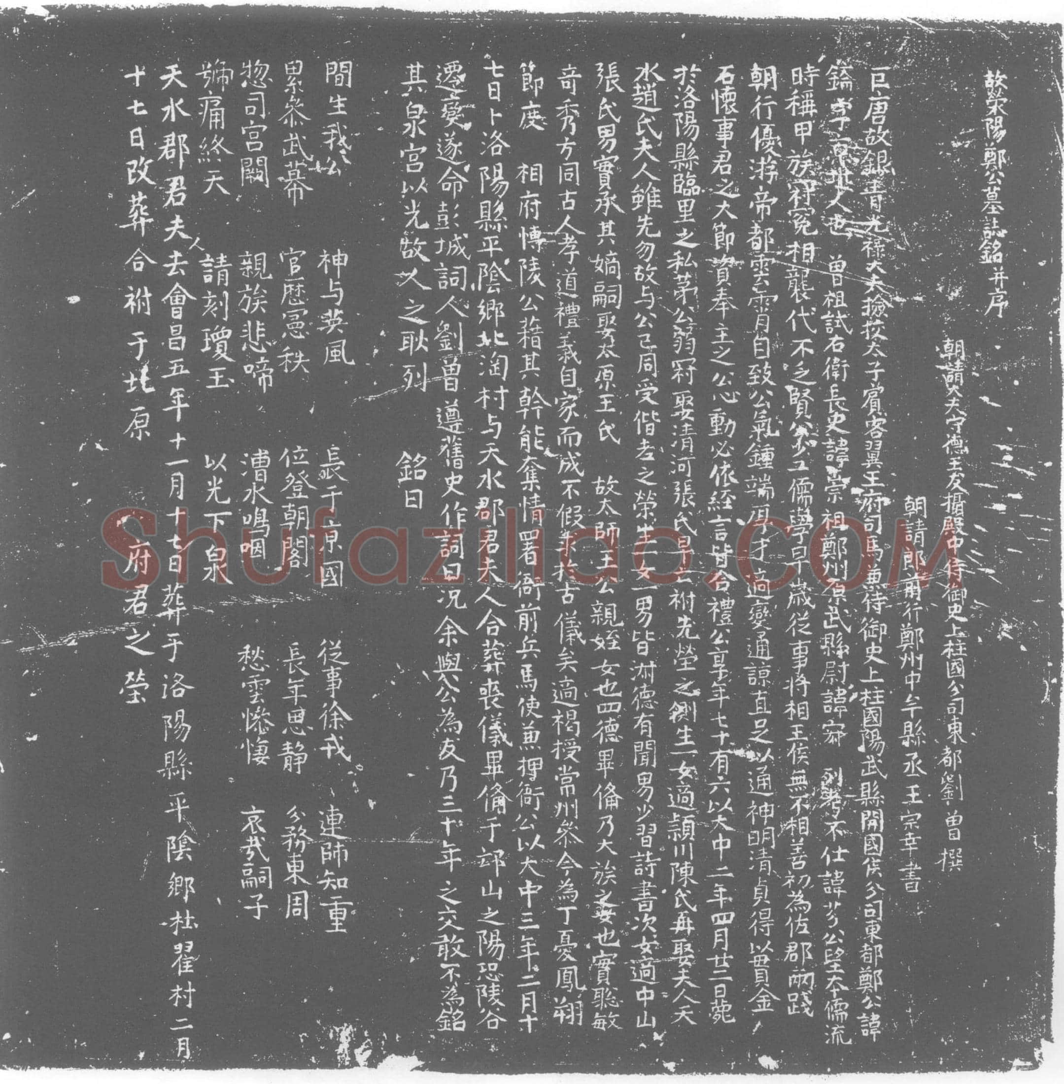 唐郑□及夫人赵氏，郑芬儿子墓誌