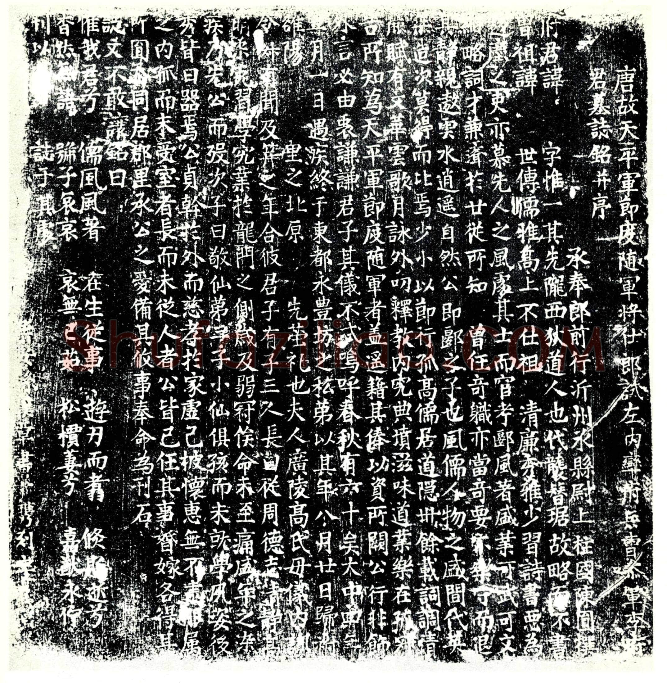 唐 李惟一 墓誌