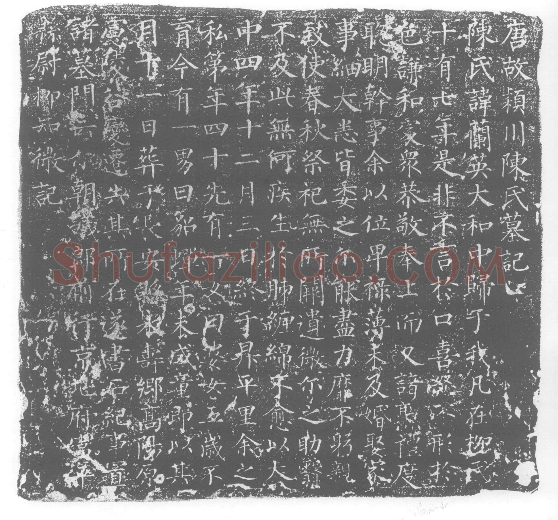 唐 陈兰英 墓誌