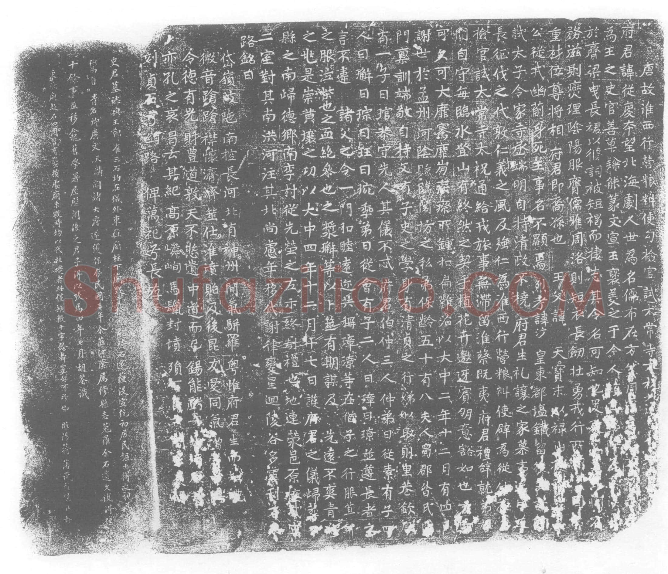 唐 □从庆 太常寺太祝 墓誌