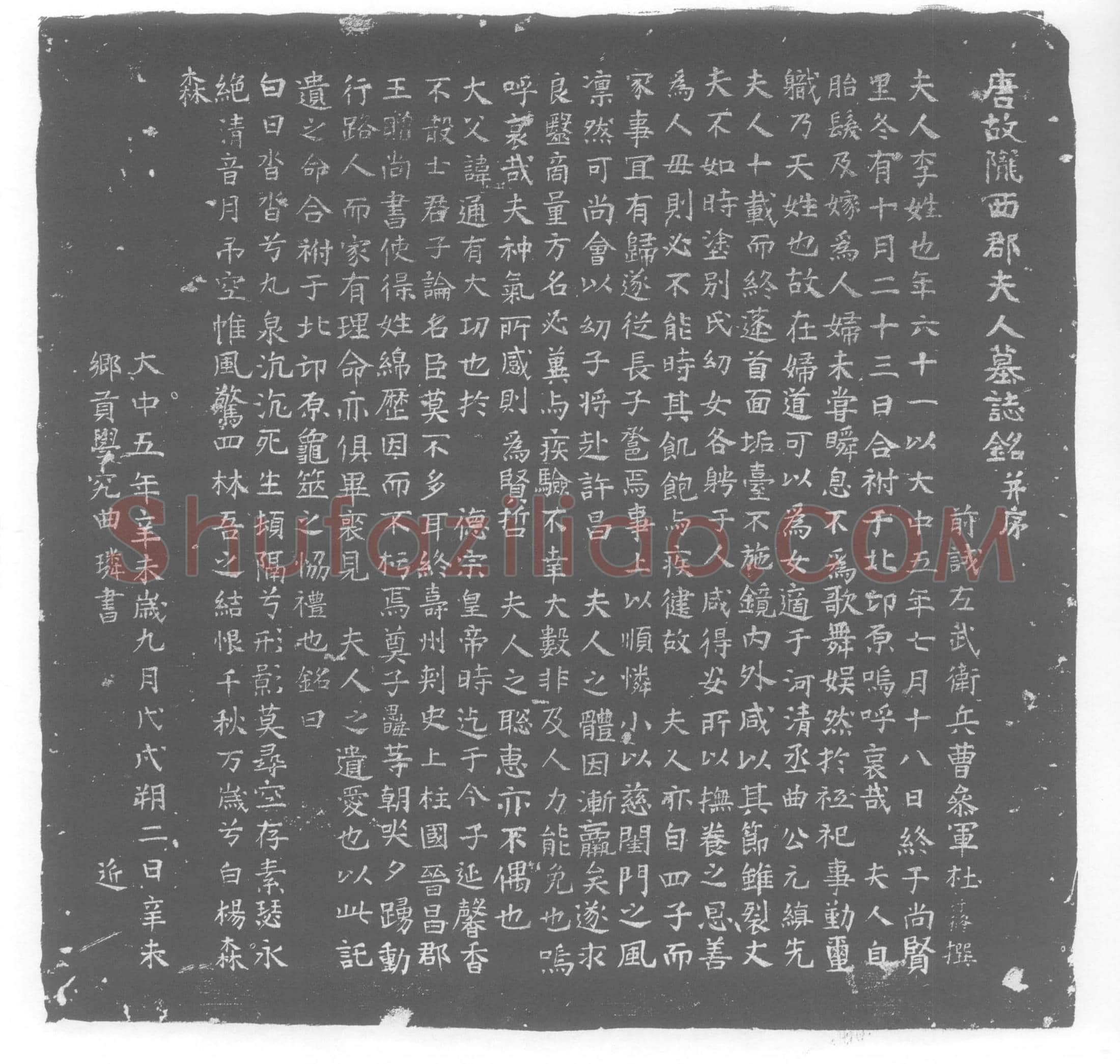 唐 李氏 墓誌