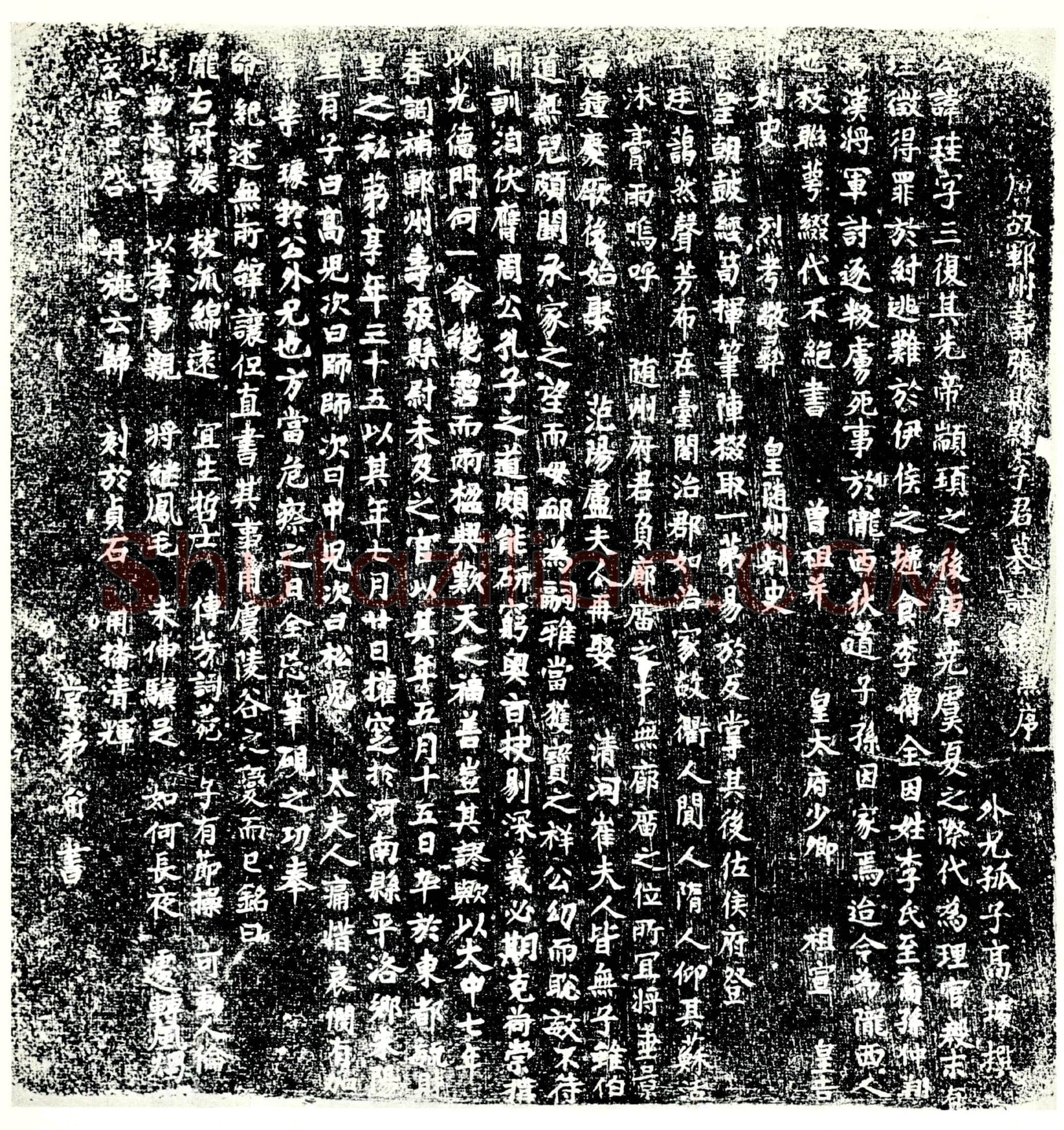 唐 李珪 墓誌